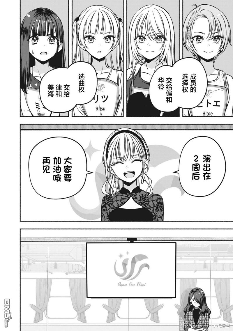 IDOL×IDOL STORY！ 第8话 第19页