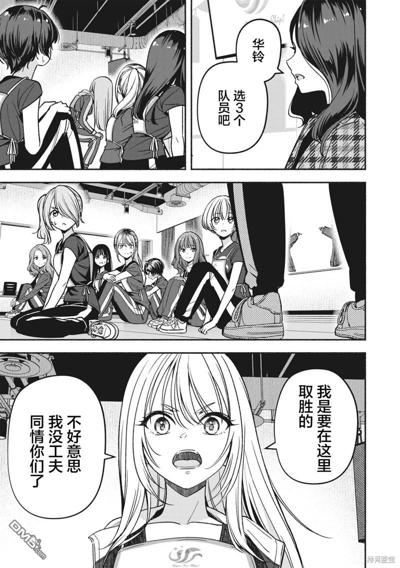 IDOL×IDOL STORY！ 第8话 第20页