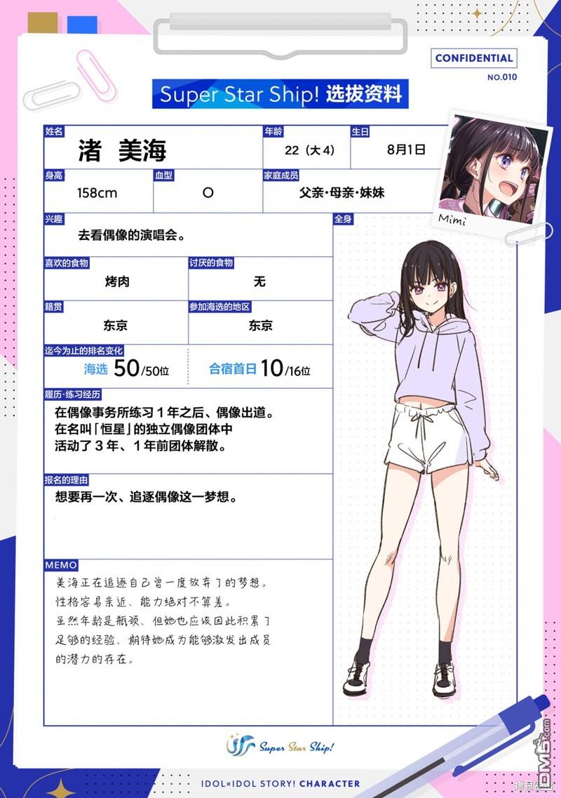 IDOL×IDOL STORY！ 第8话 第27页
