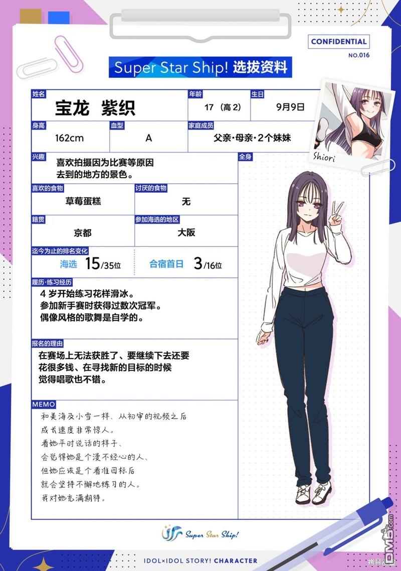 IDOL×IDOL STORY！ 第8话 第34页