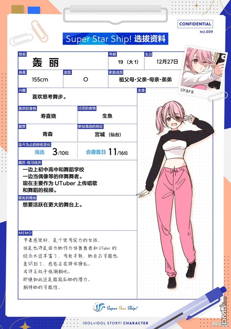 IDOL×IDOL STORY！ 第8话 第41页