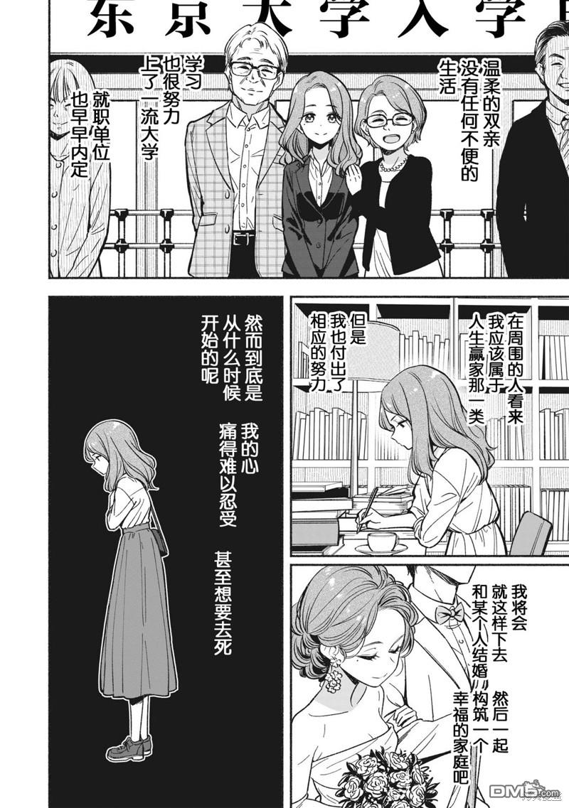 IDOL×IDOL STORY！ 第8话 第5页
