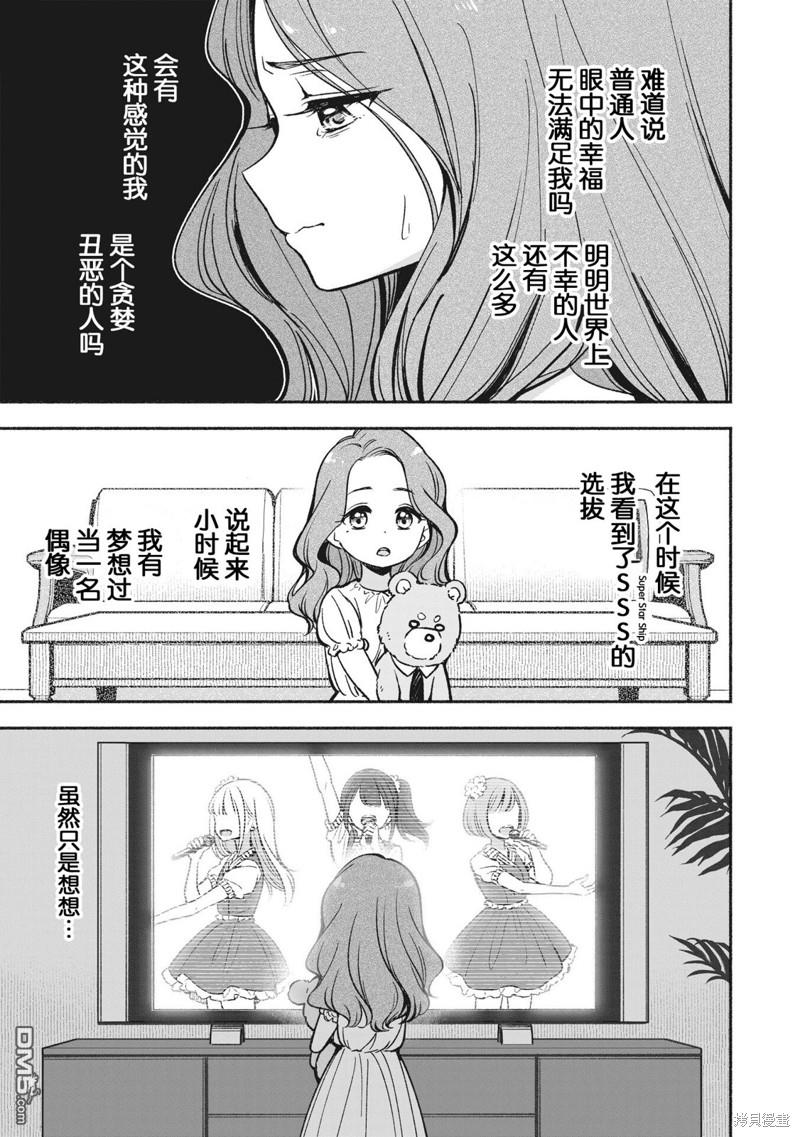 IDOL×IDOL STORY！ 第8话 第6页