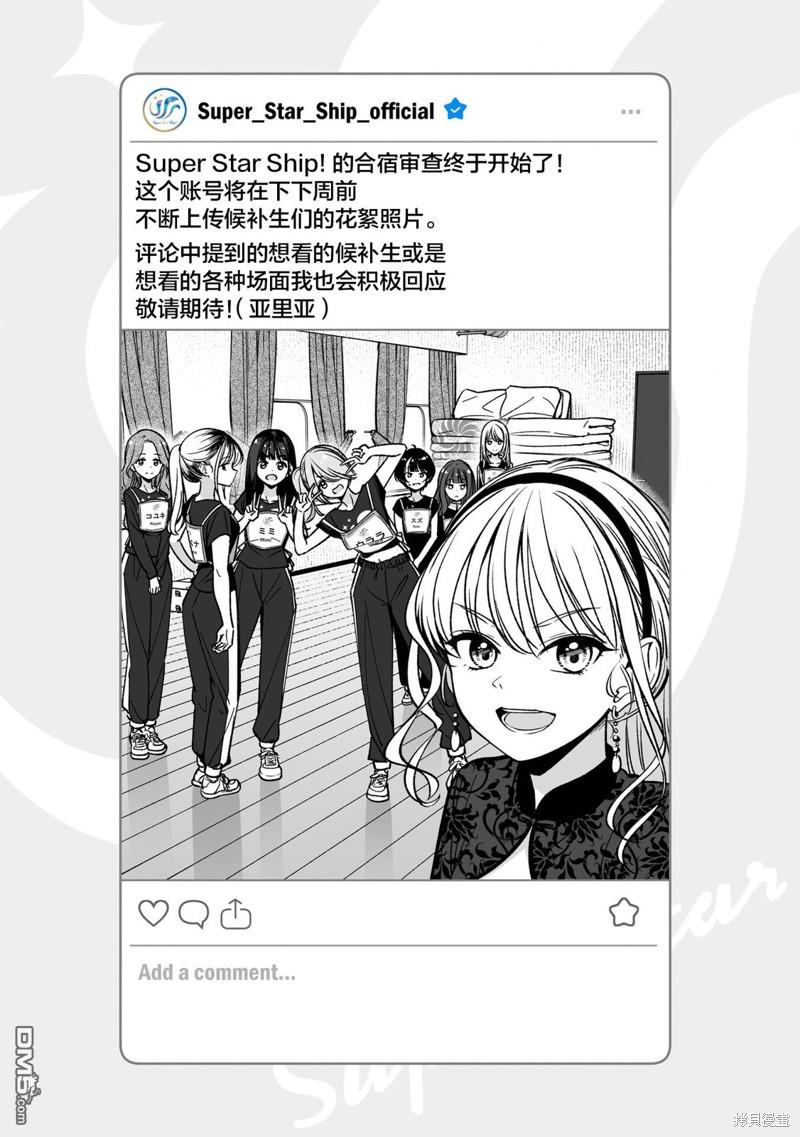 IDOL×IDOL STORY！ 第9话 第1页