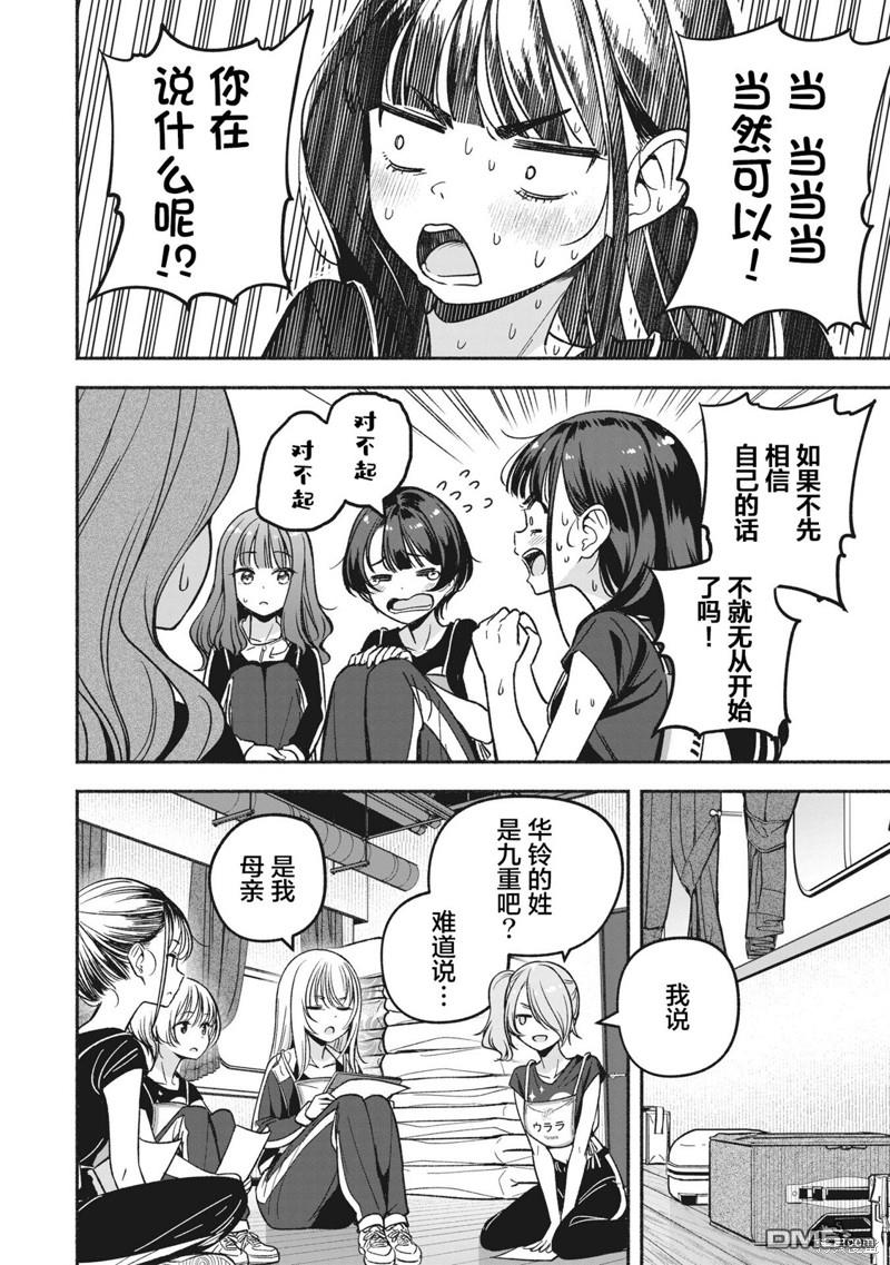IDOL×IDOL STORY！ 第9话 第10页