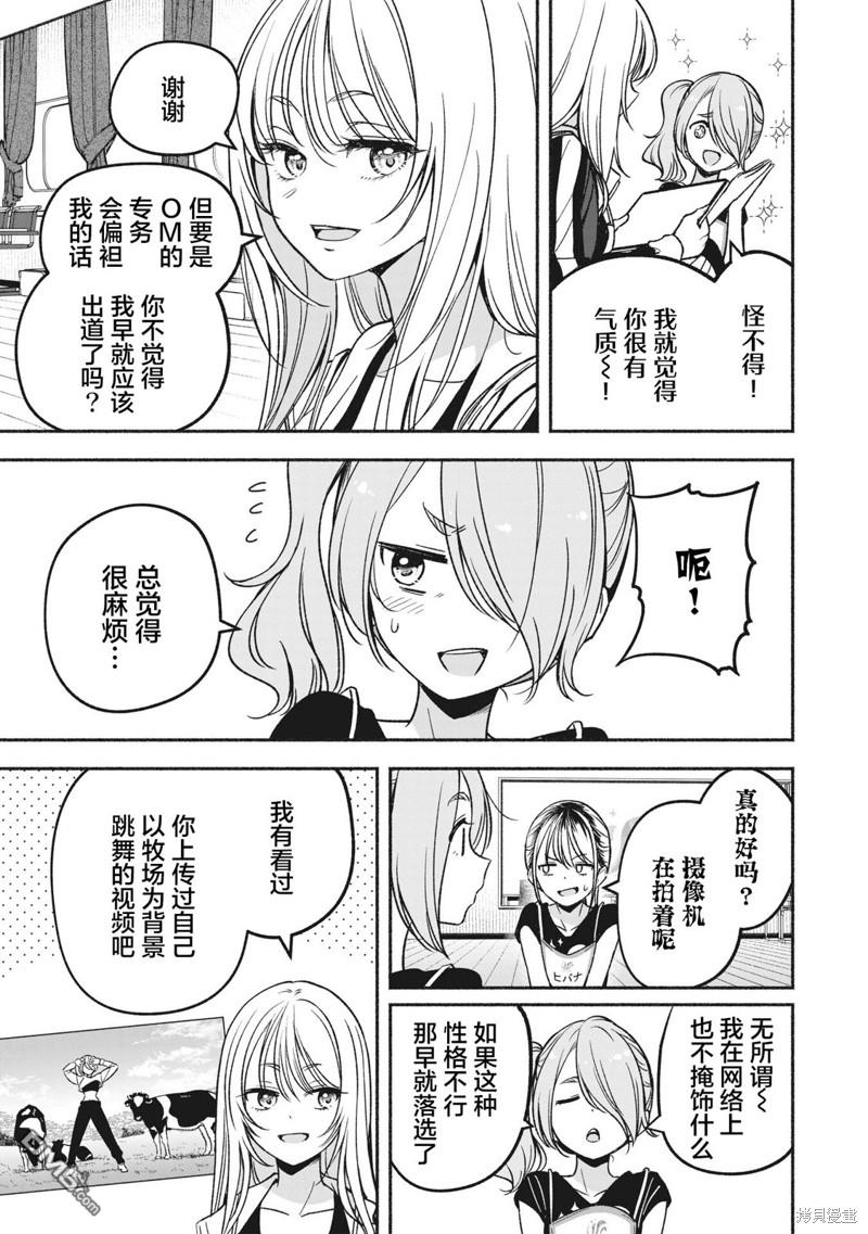 IDOL×IDOL STORY！ 第9话 第11页