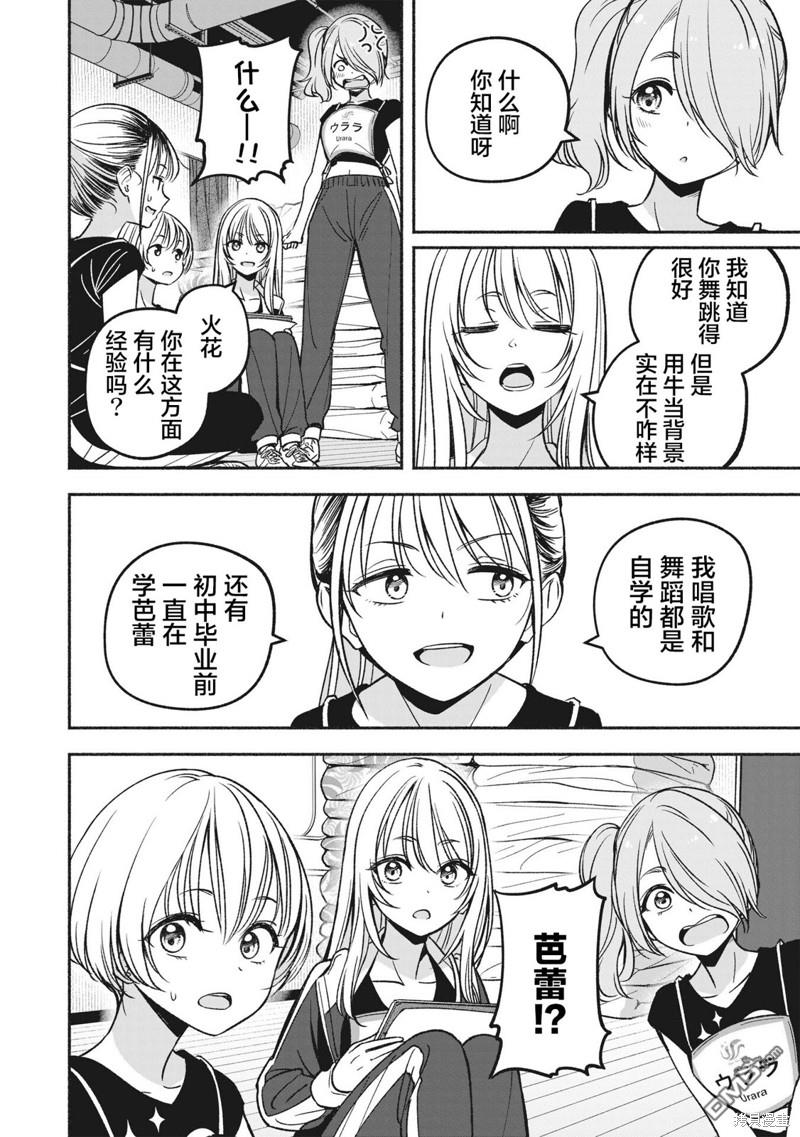 IDOL×IDOL STORY！ 第9话 第12页