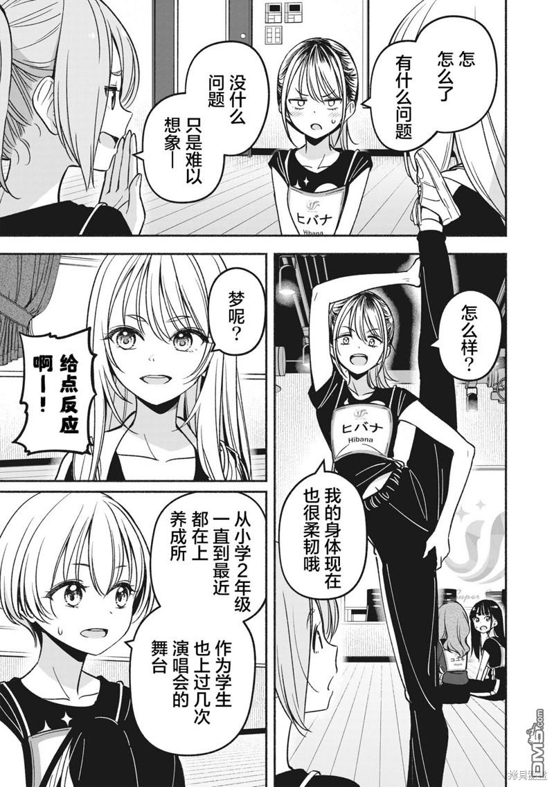 IDOL×IDOL STORY！ 第9话 第13页