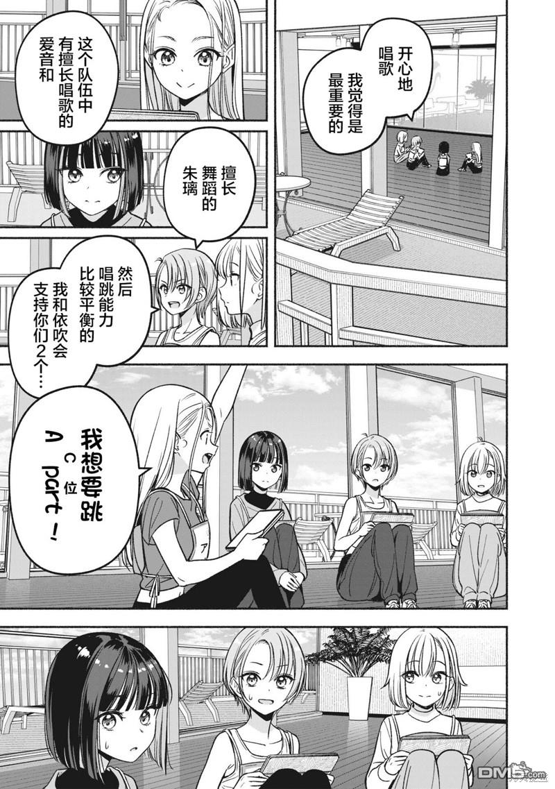 IDOL×IDOL STORY！ 第9话 第15页