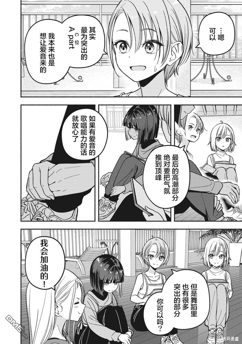 IDOL×IDOL STORY！ 第9话 第16页