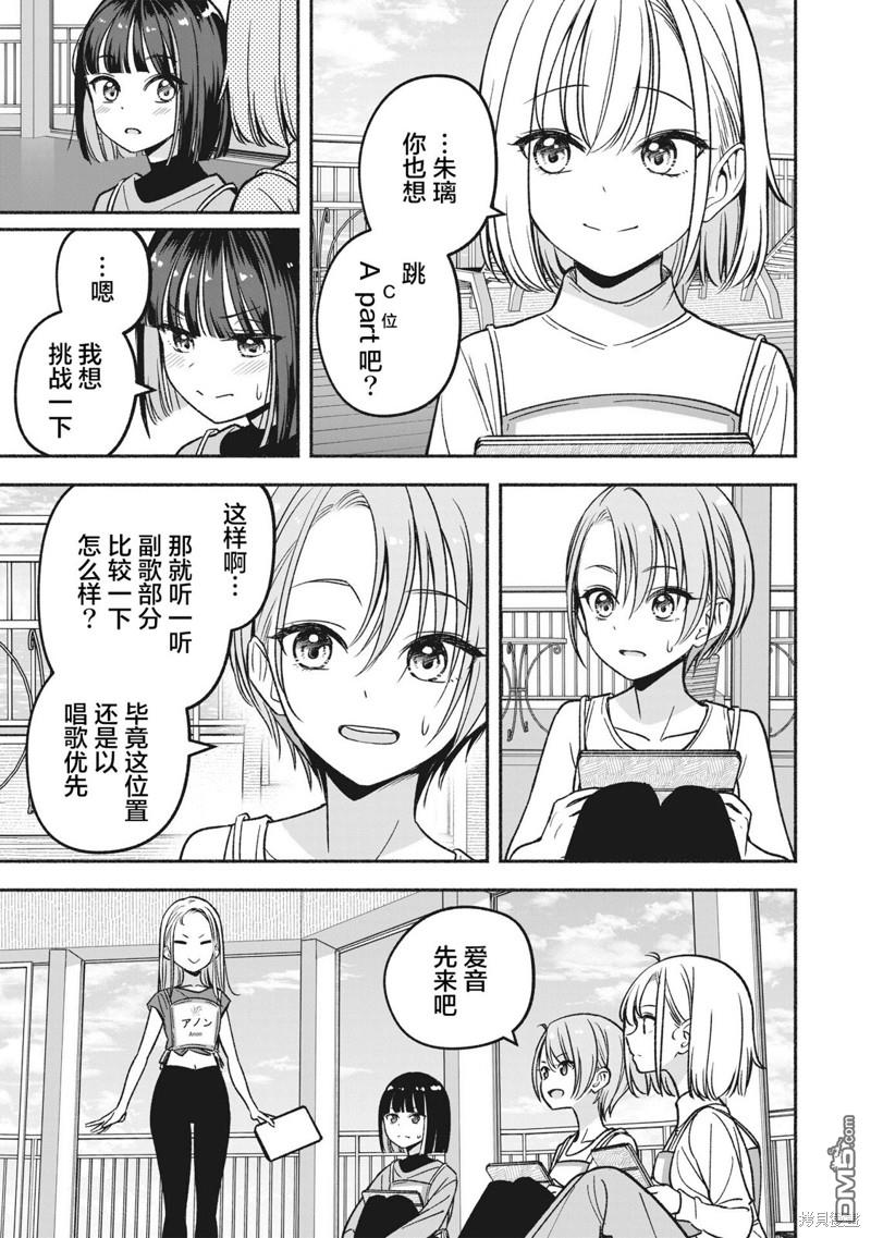 IDOL×IDOL STORY！ 第9话 第17页