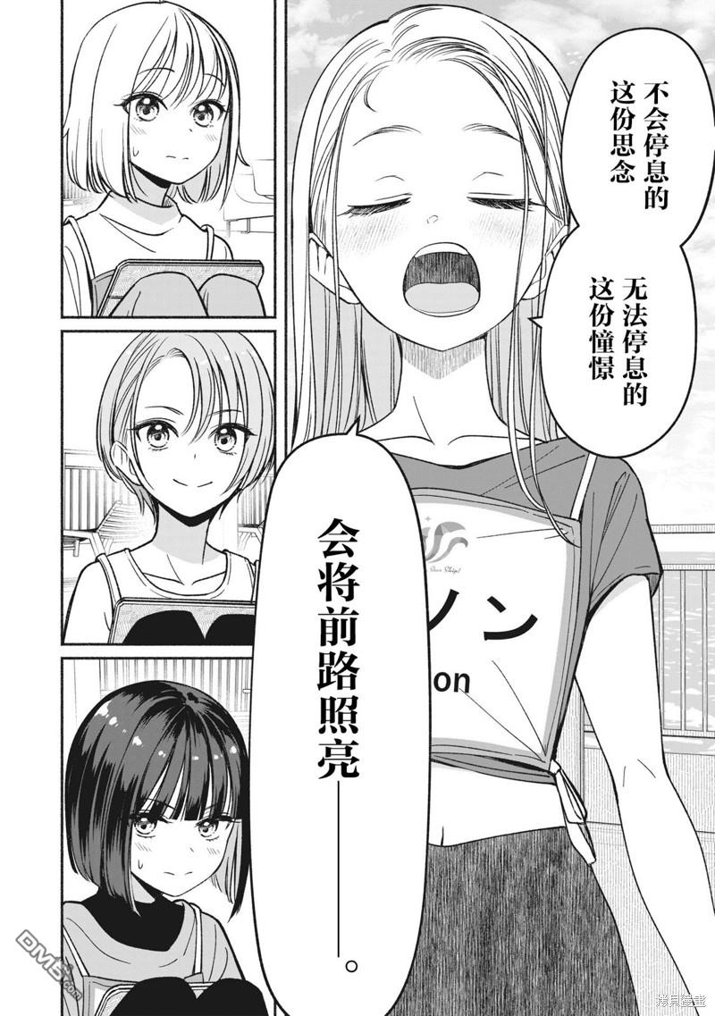 IDOL×IDOL STORY！ 第9话 第18页