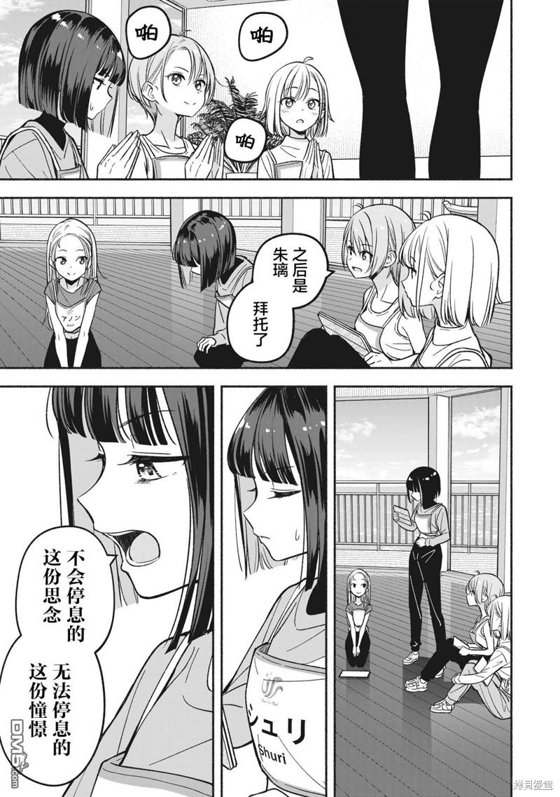 IDOL×IDOL STORY！ 第9话 第19页