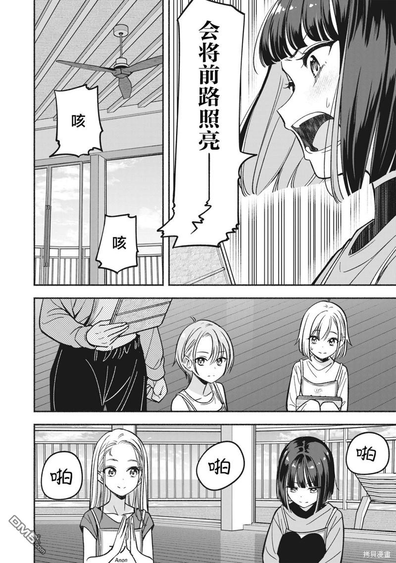 IDOL×IDOL STORY！ 第9话 第20页