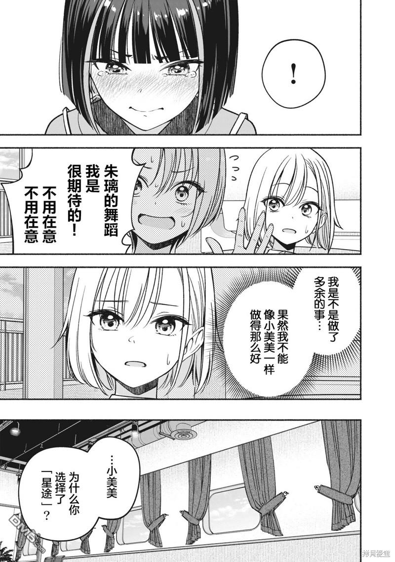 IDOL×IDOL STORY！ 第9话 第21页