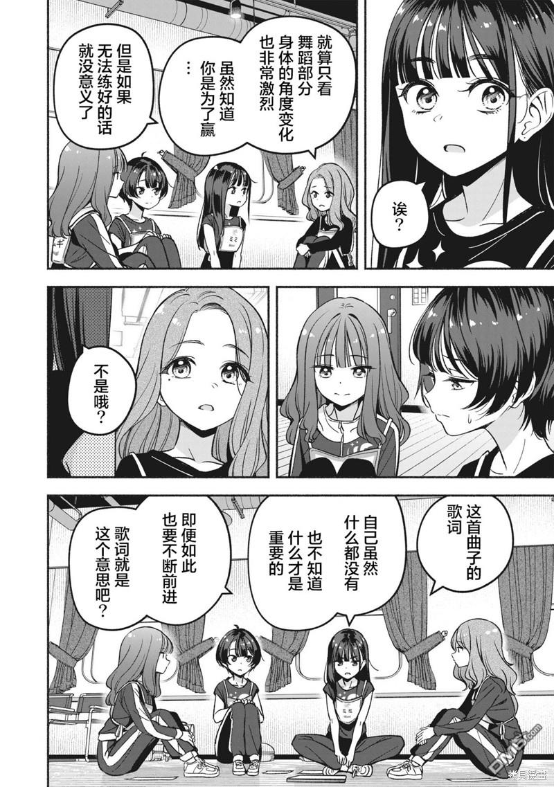 IDOL×IDOL STORY！ 第9话 第22页