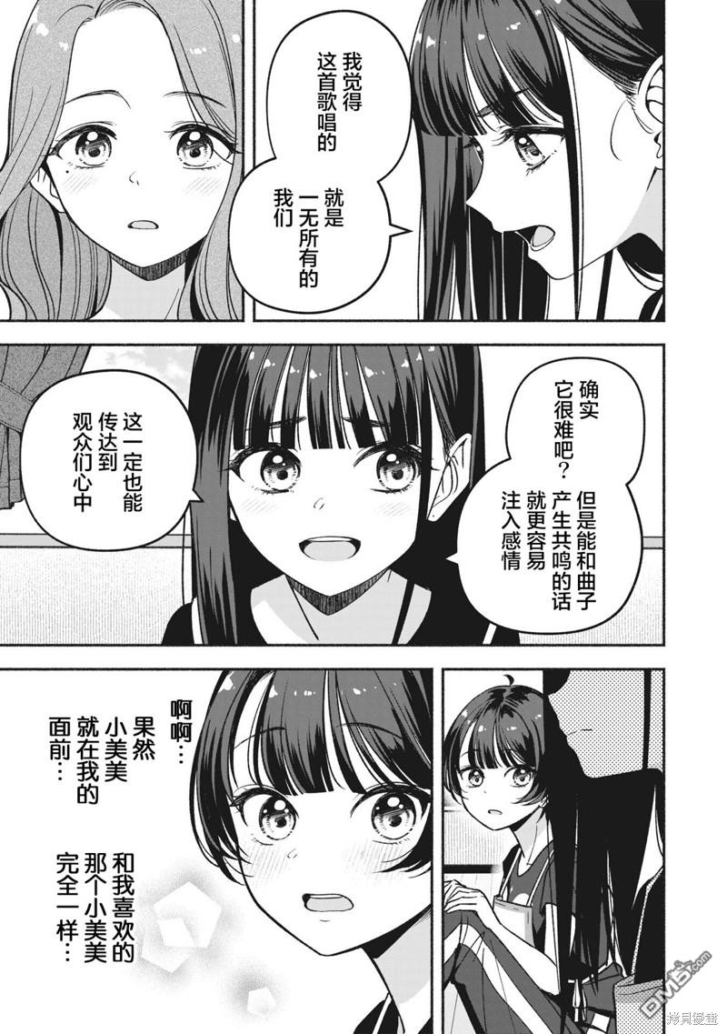IDOL×IDOL STORY！ 第9话 第23页