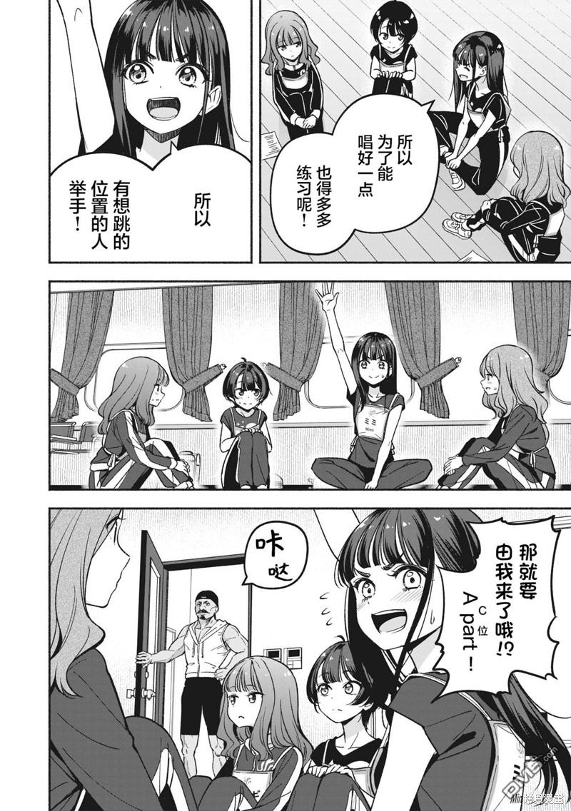 IDOL×IDOL STORY！ 第9话 第24页