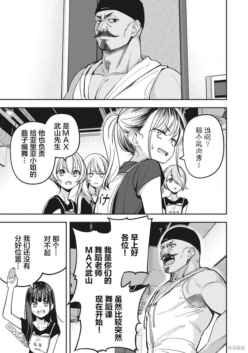 IDOL×IDOL STORY！ 第9话 第25页