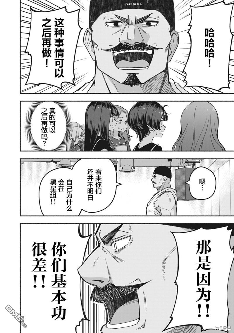 IDOL×IDOL STORY！ 第9话 第26页