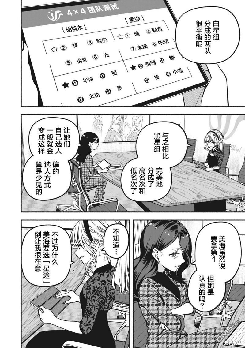IDOL×IDOL STORY！ 第9话 第6页