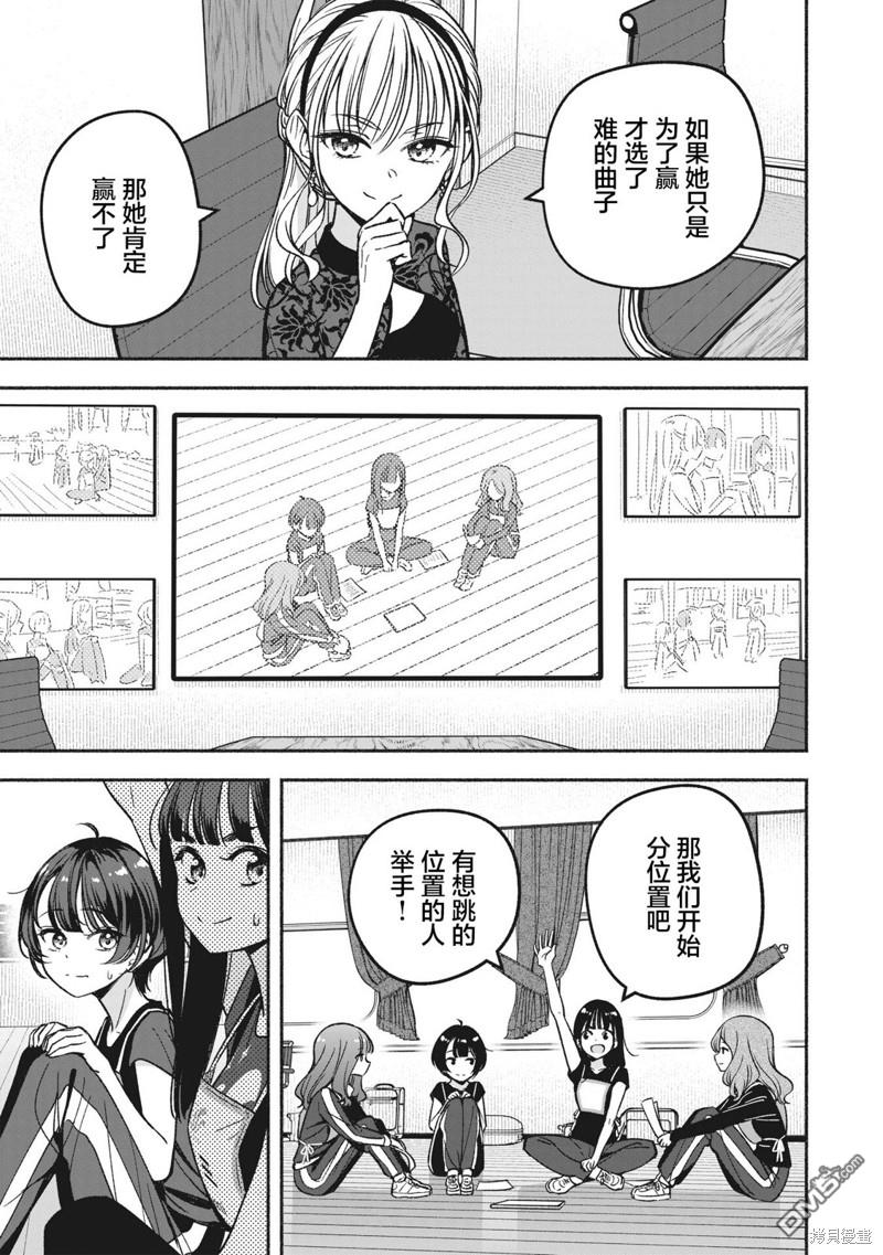 IDOL×IDOL STORY！ 第9话 第7页
