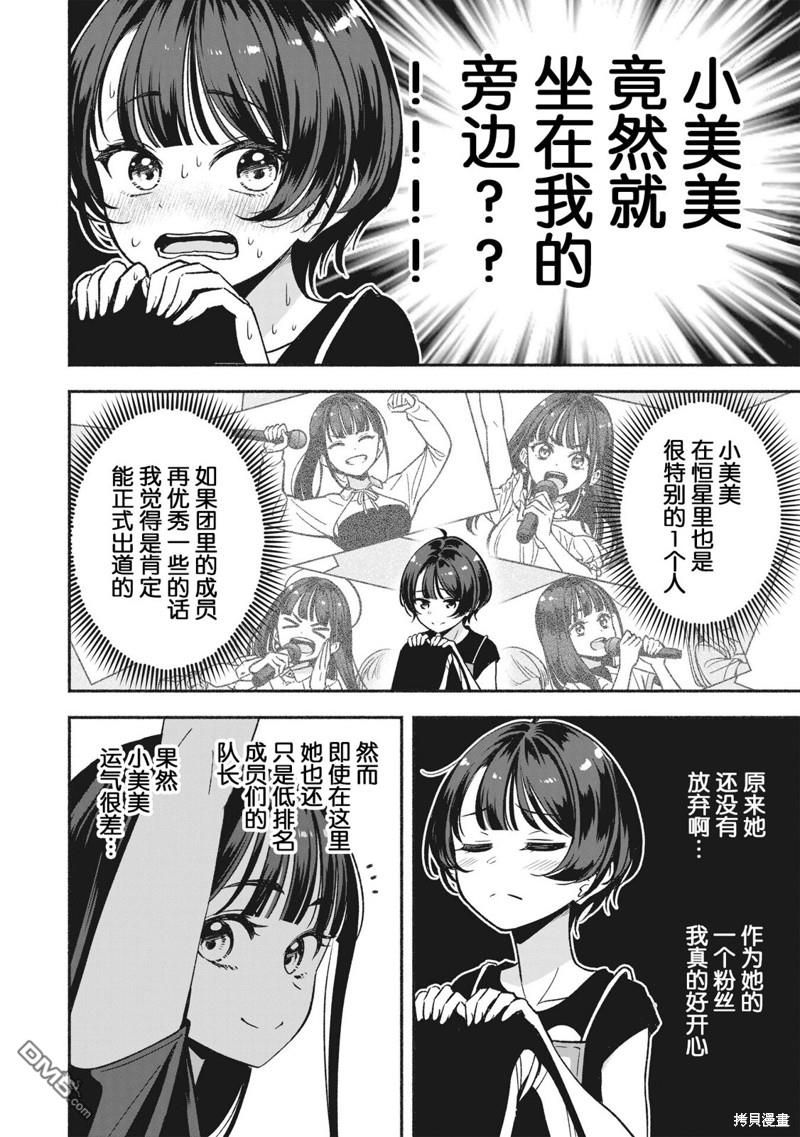 IDOL×IDOL STORY！ 第9话 第8页