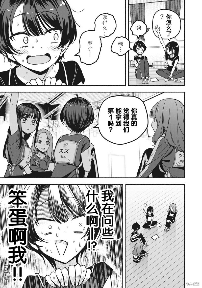 IDOL×IDOL STORY！ 第9话 第9页