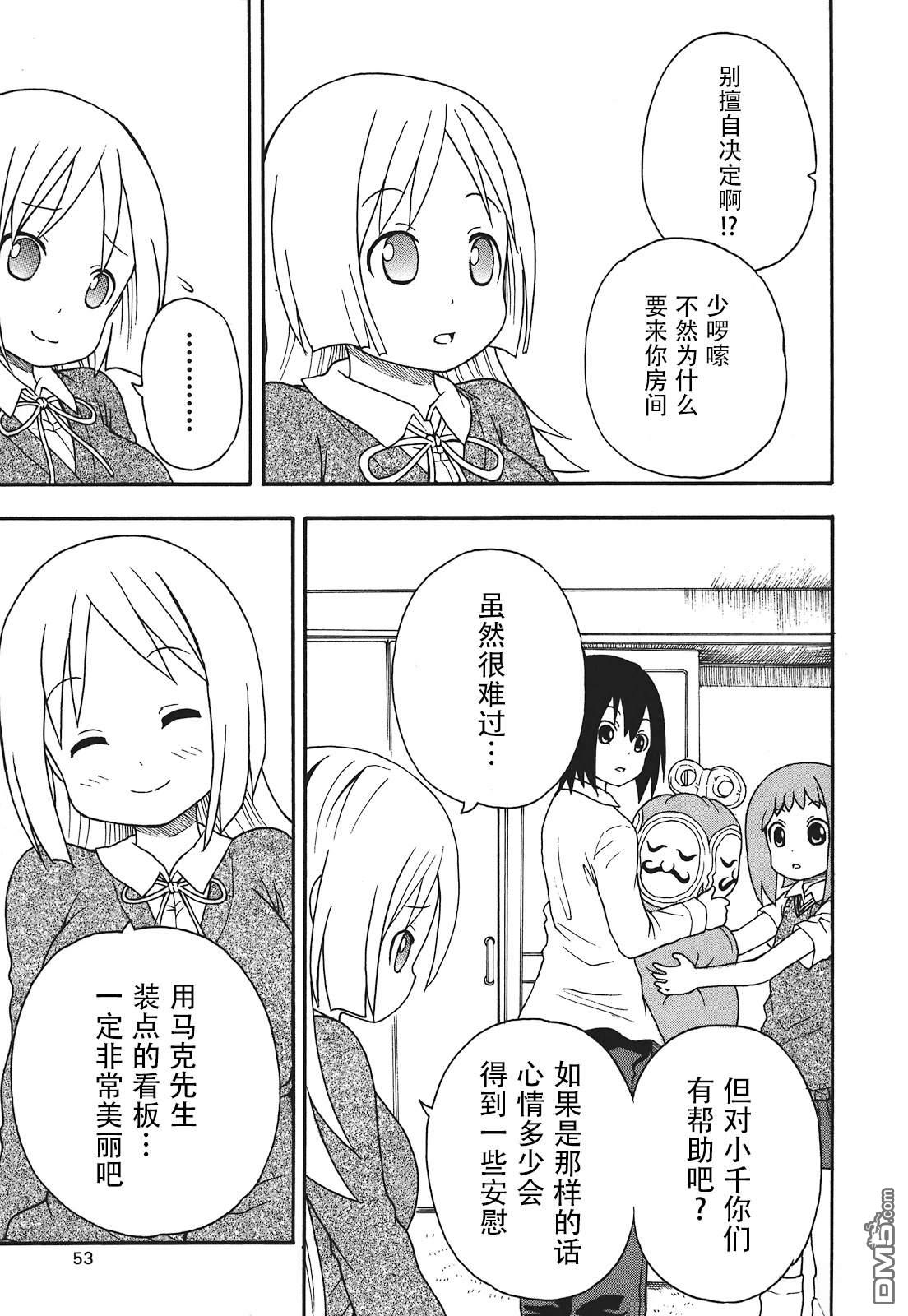 BANOTEN！ 第10话 第10页