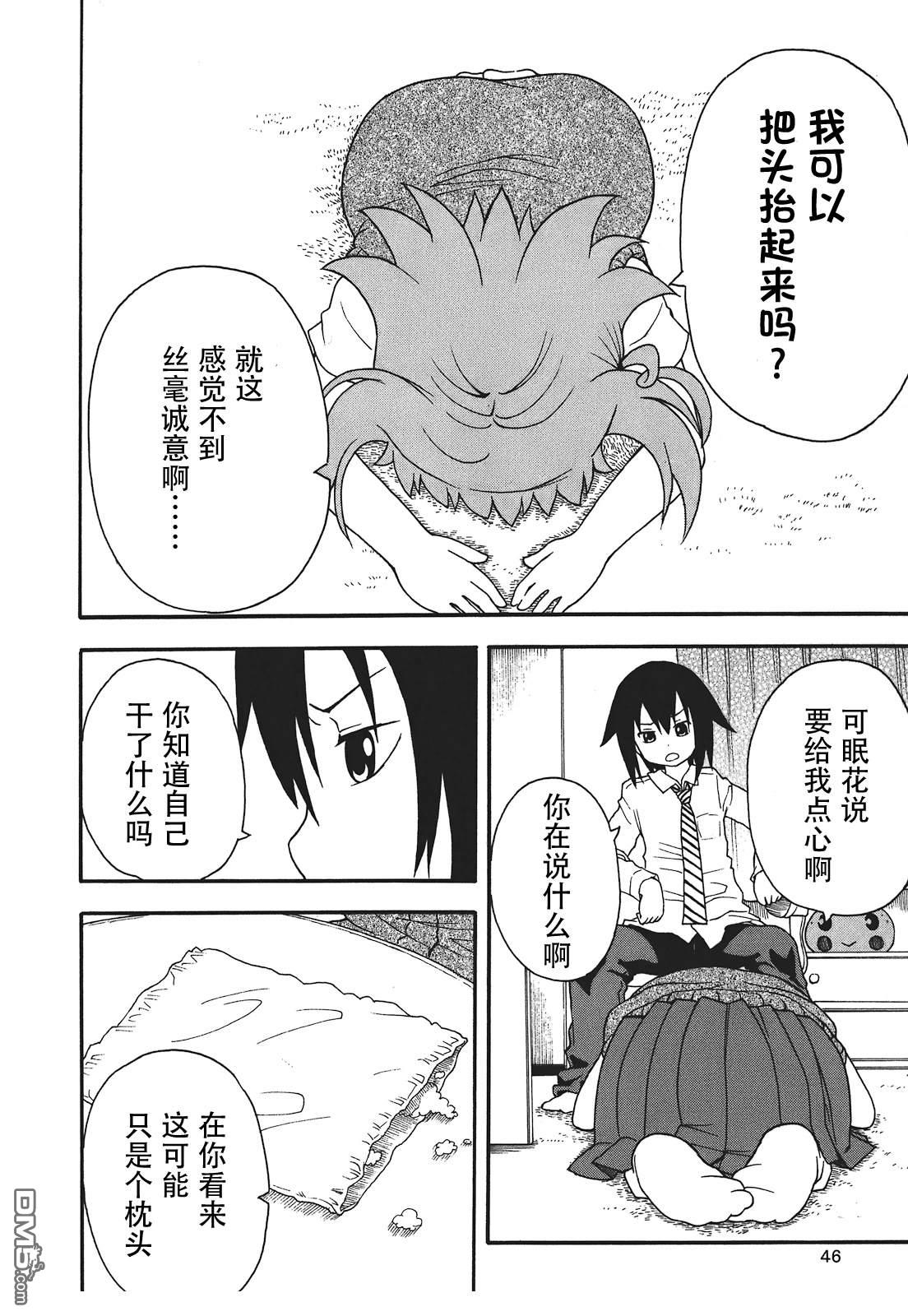 BANOTEN！ 第10话 第3页