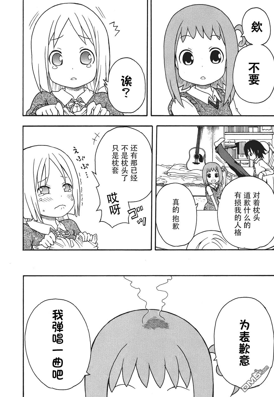 BANOTEN！ 第10话 第5页