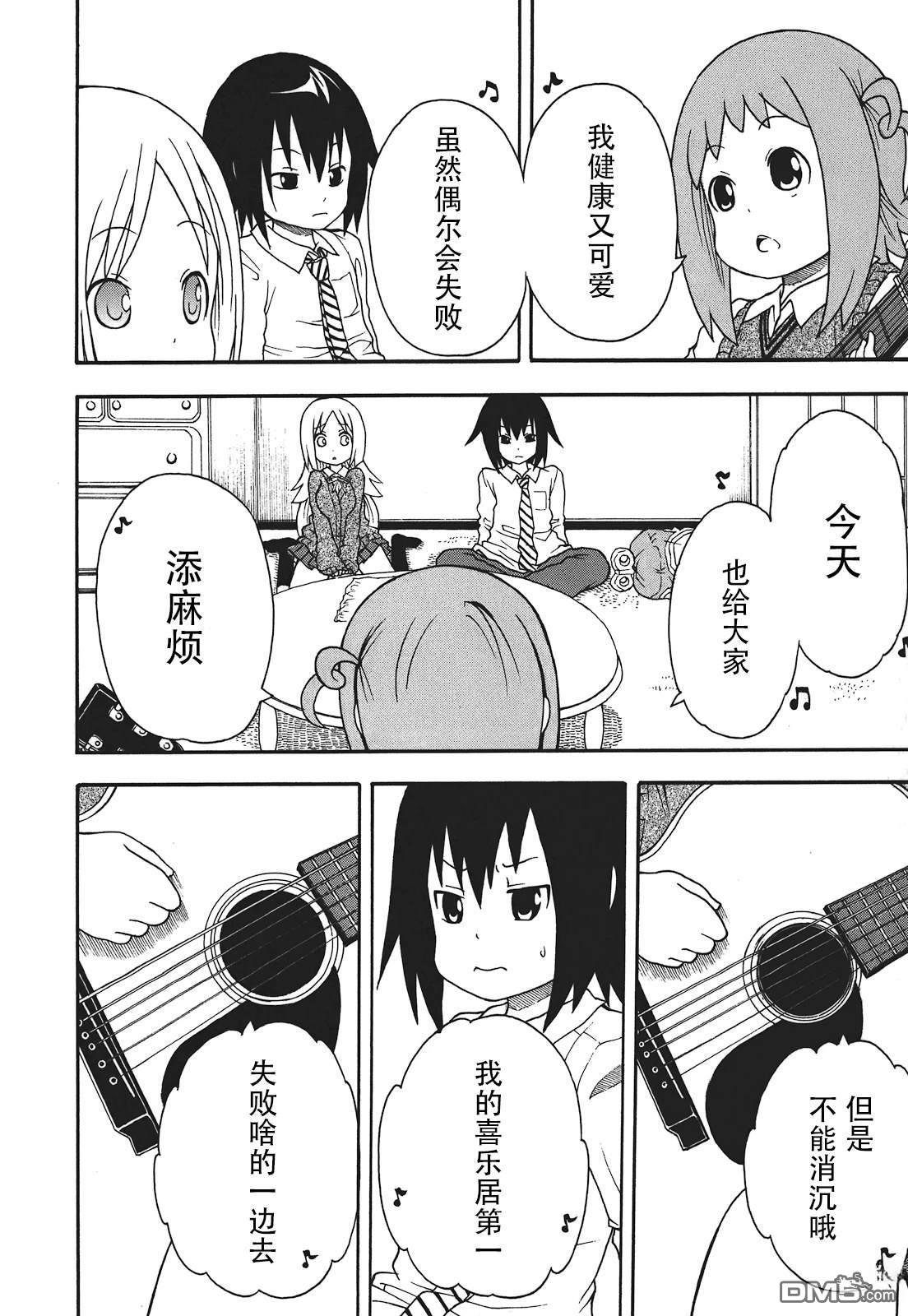 BANOTEN！ 第10话 第7页