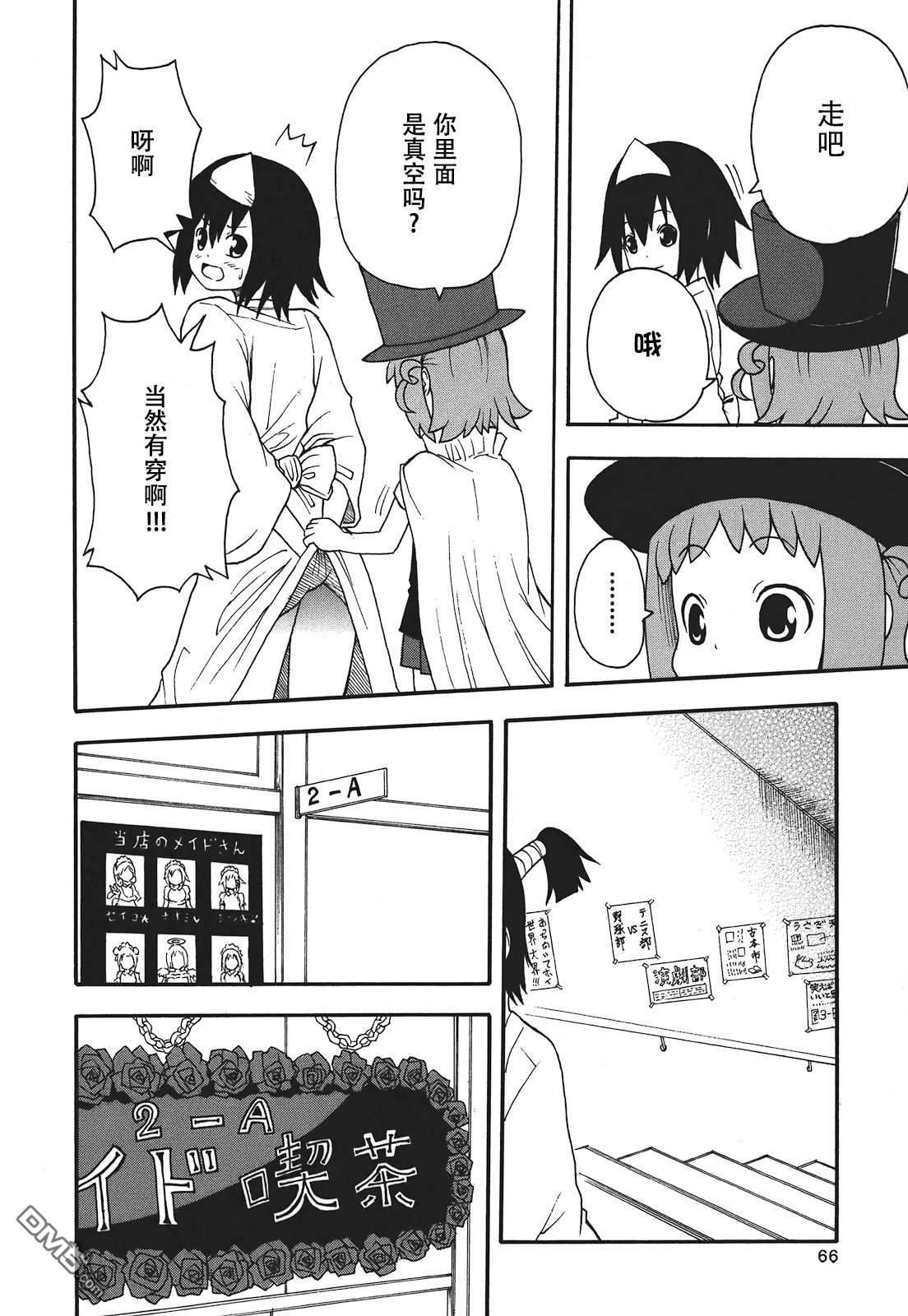 BANOTEN！ 第11话 第10页