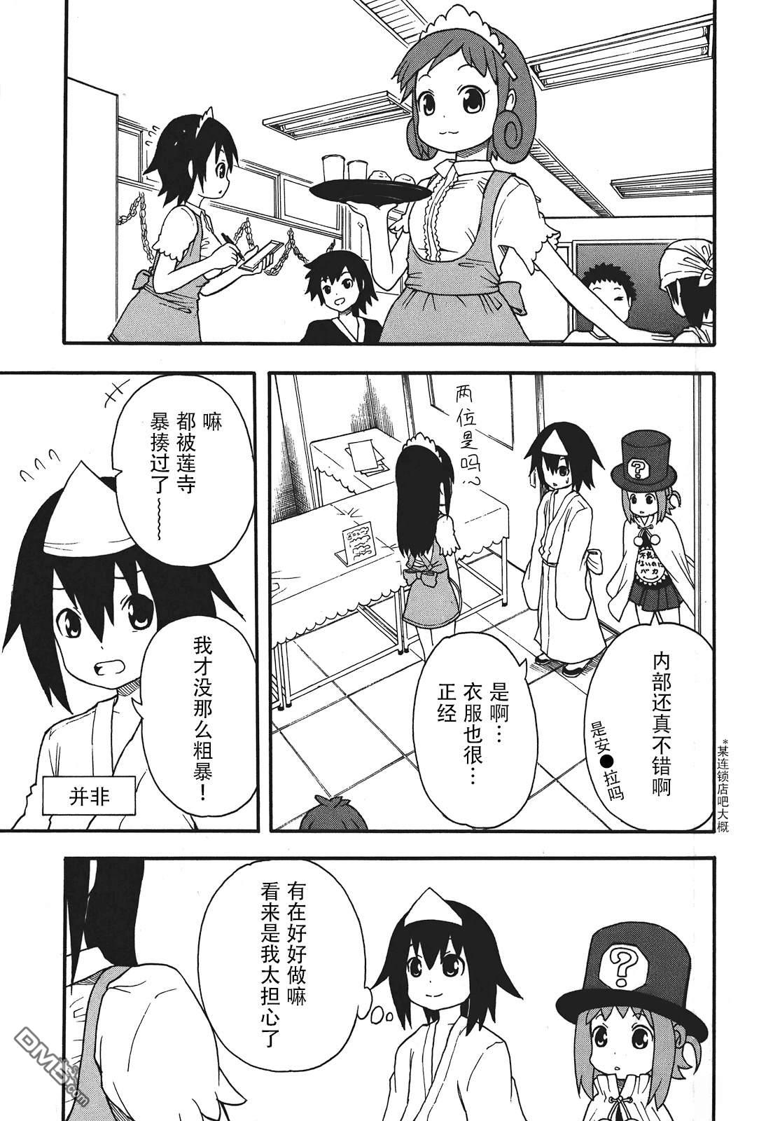 BANOTEN！ 第11话 第11页