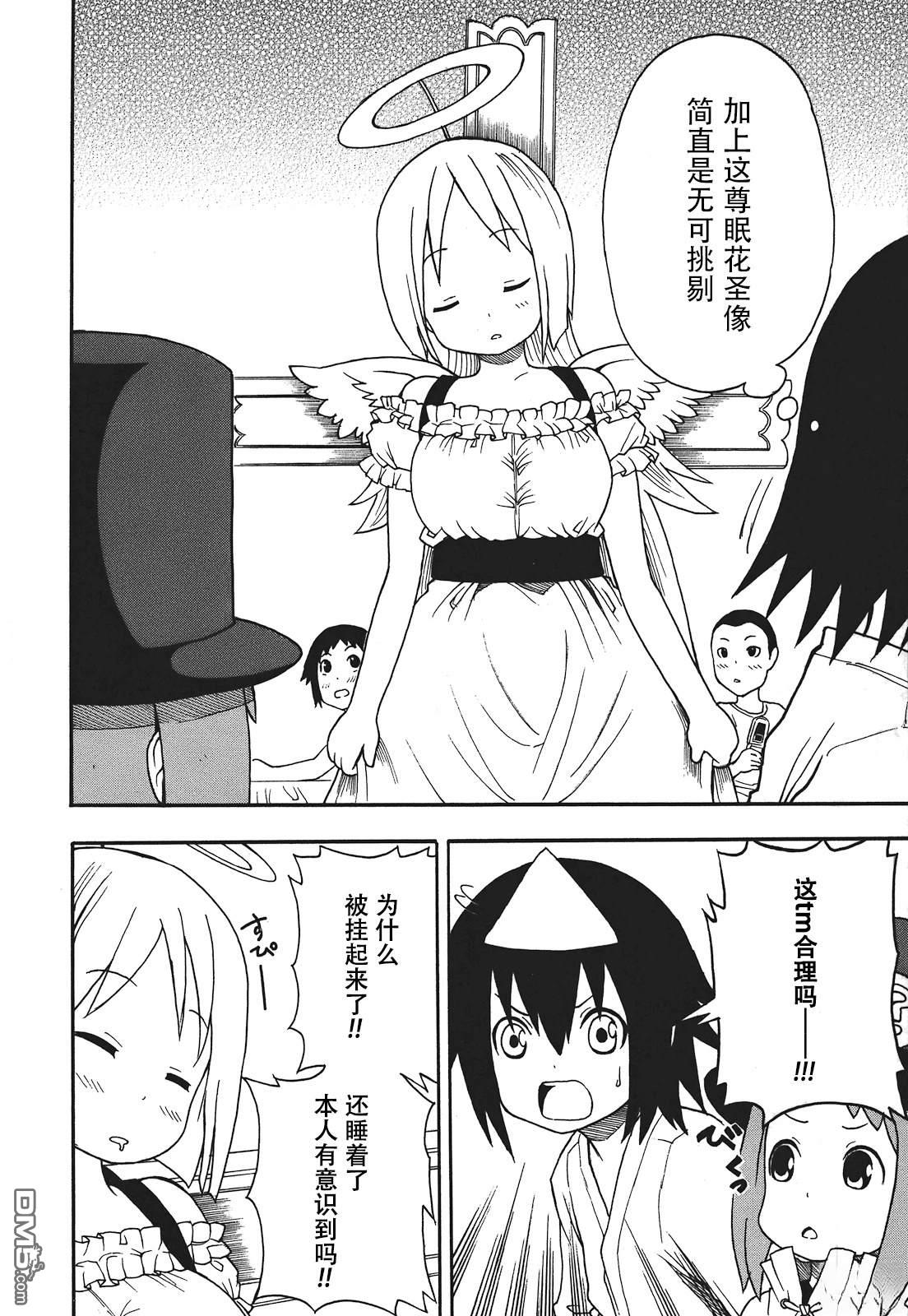 BANOTEN！ 第11话 第12页