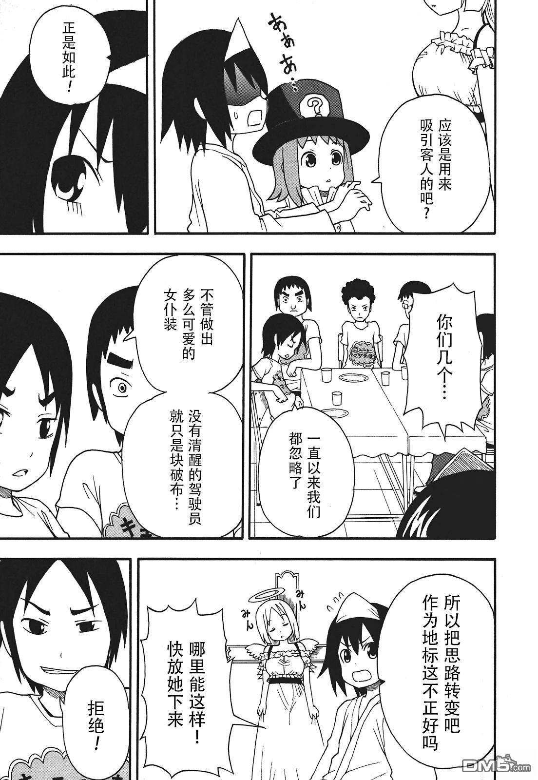 BANOTEN！ 第11话 第13页