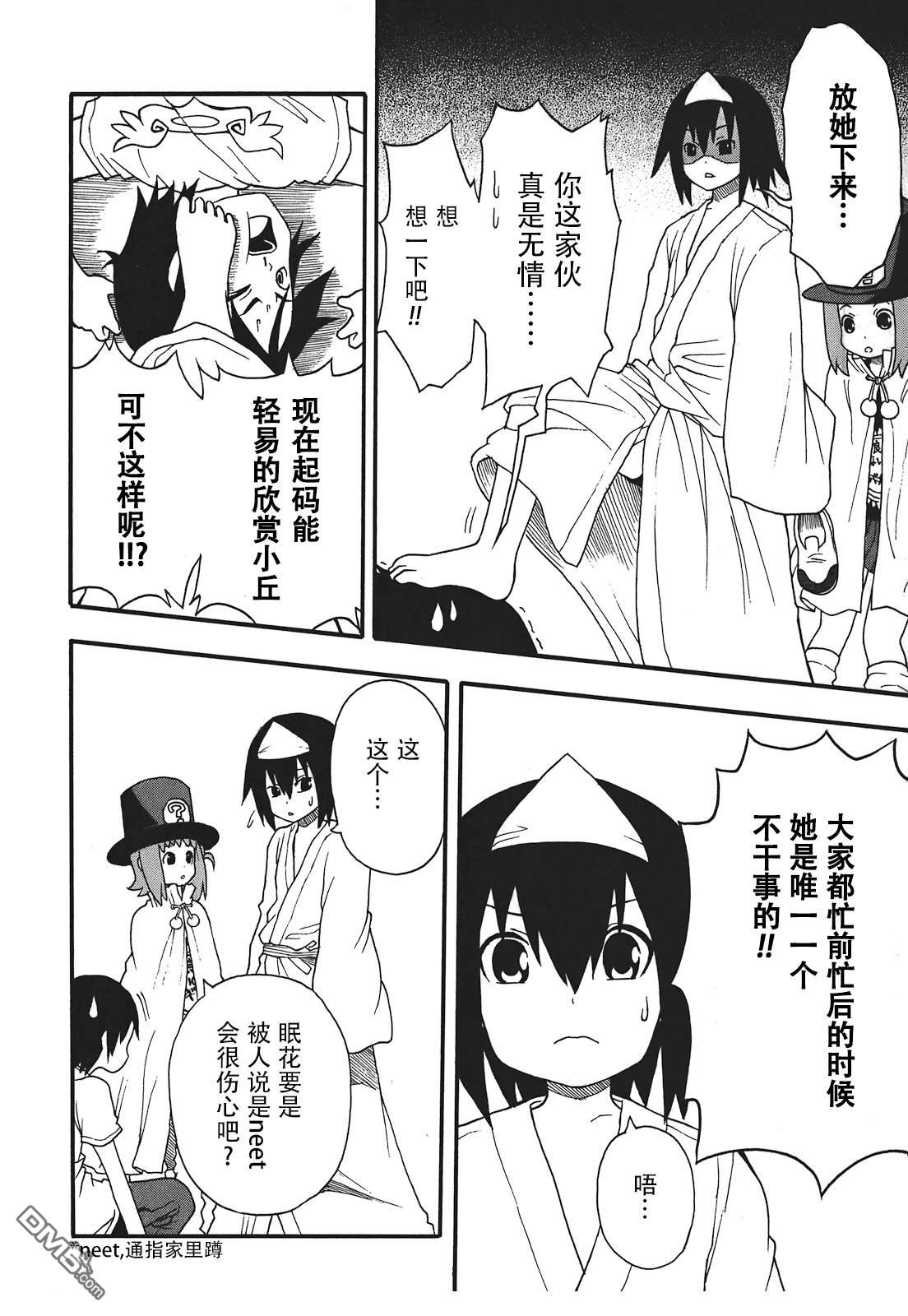 BANOTEN！ 第11话 第14页