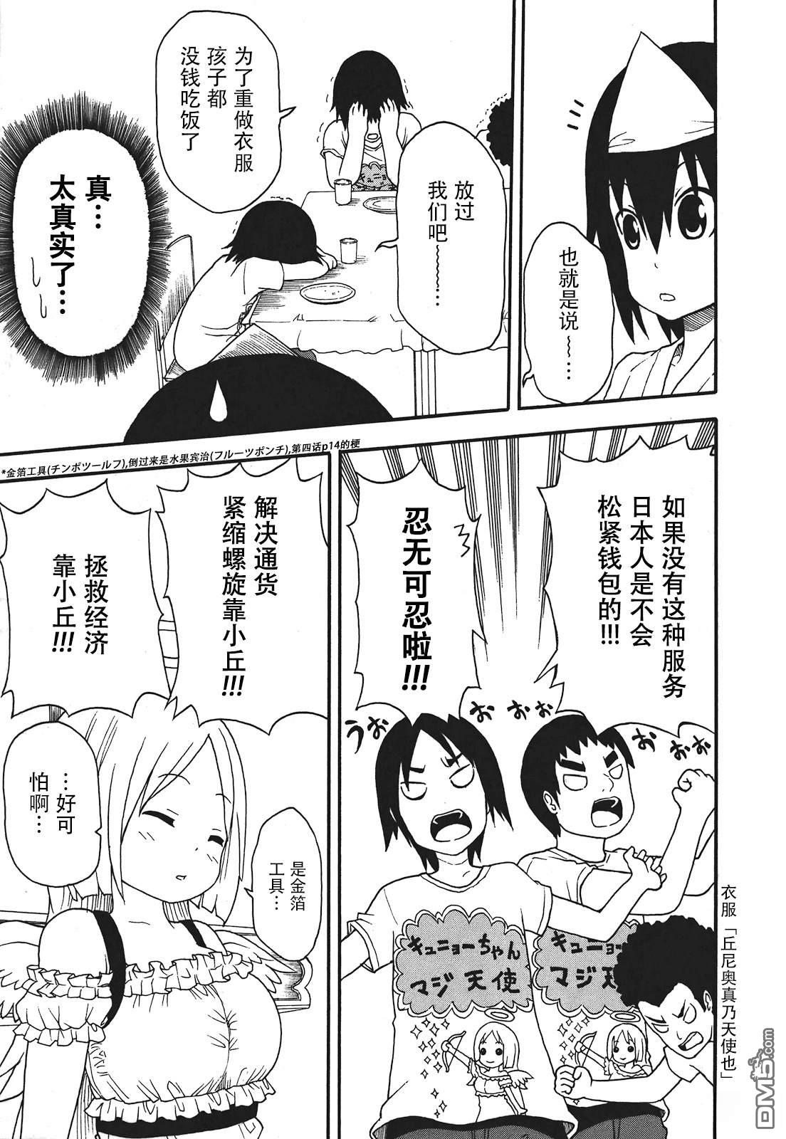 BANOTEN！ 第11话 第15页