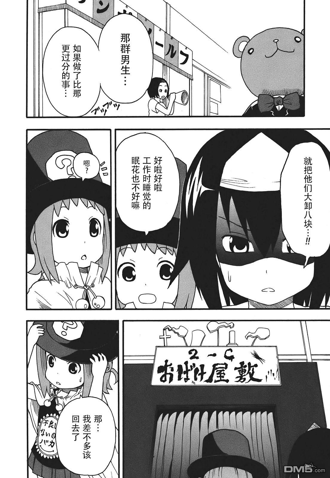 BANOTEN！ 第11话 第16页