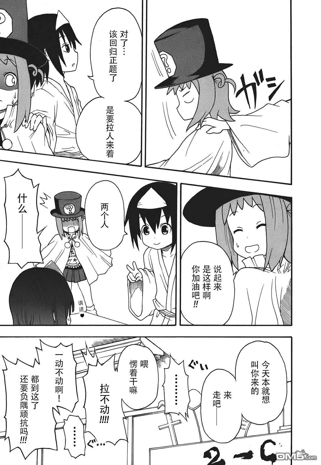 BANOTEN！ 第11话 第17页