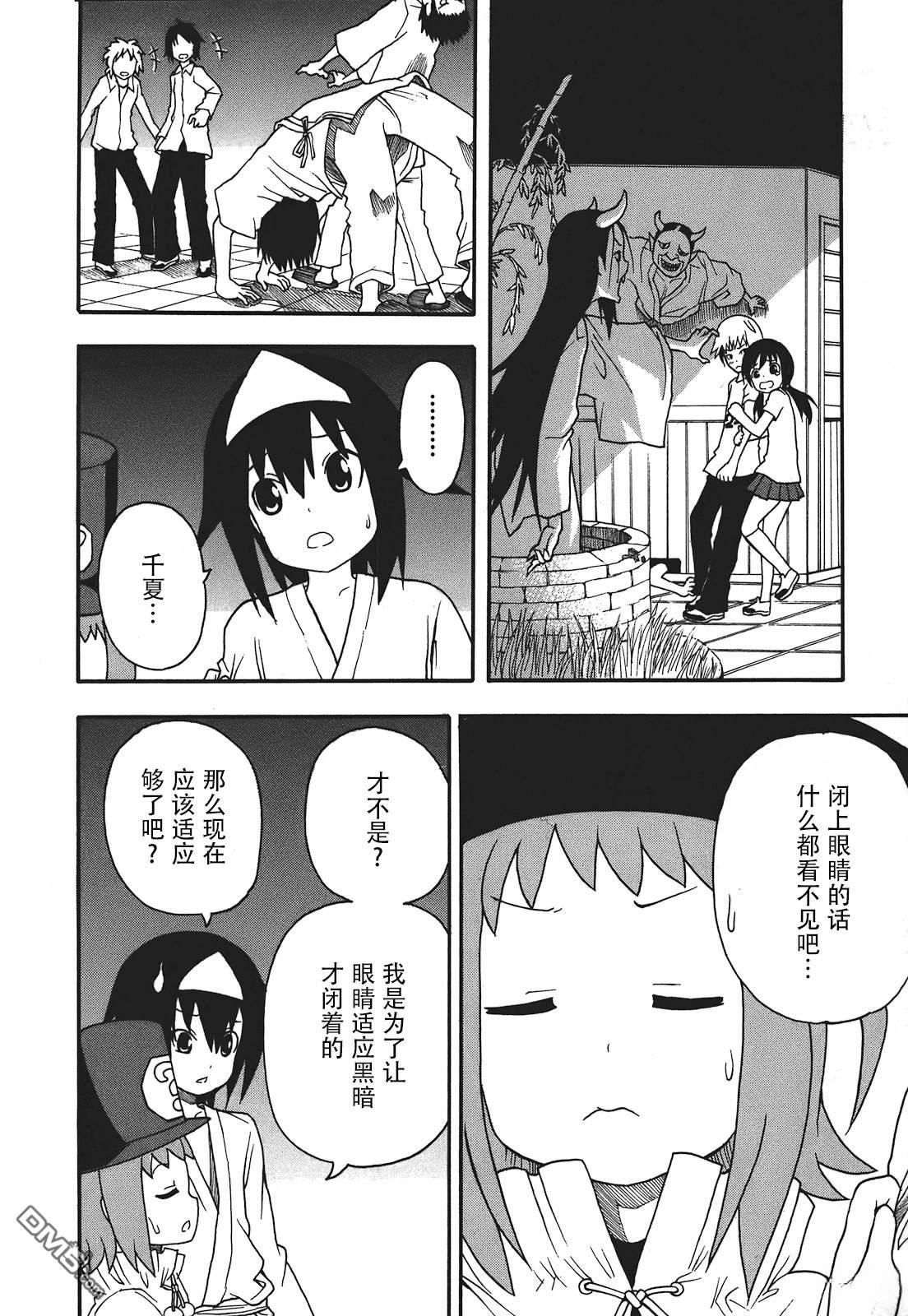 BANOTEN！ 第11话 第18页