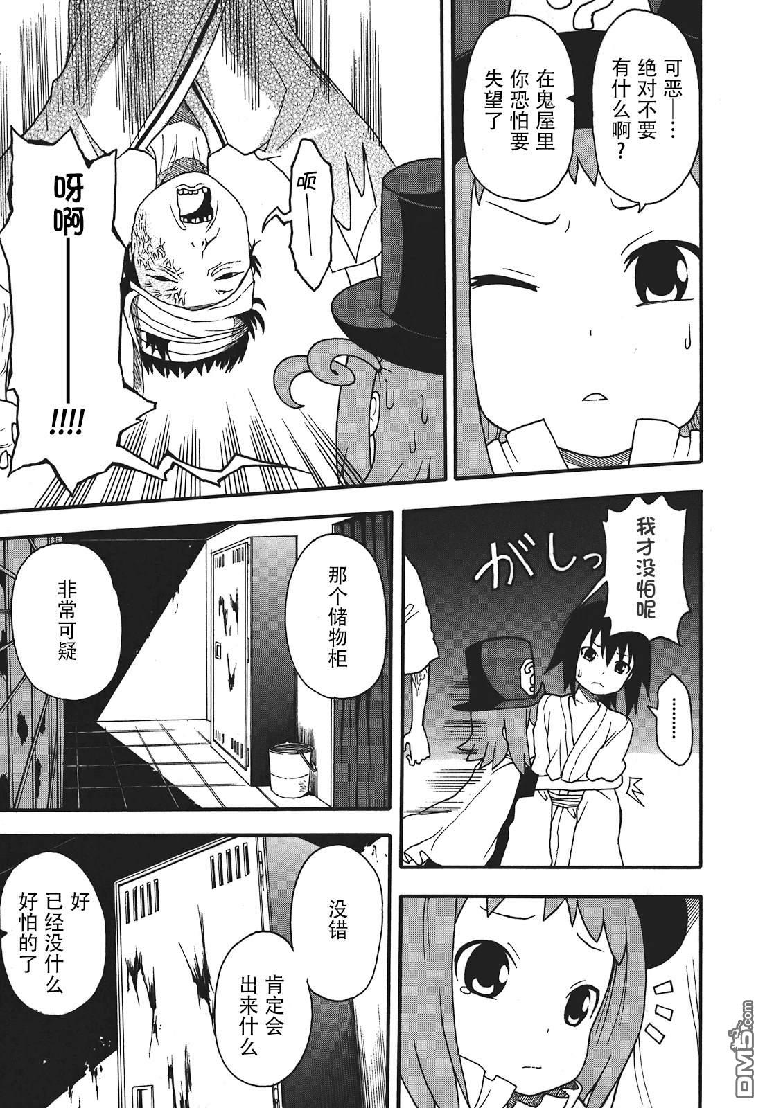 BANOTEN！ 第11话 第19页