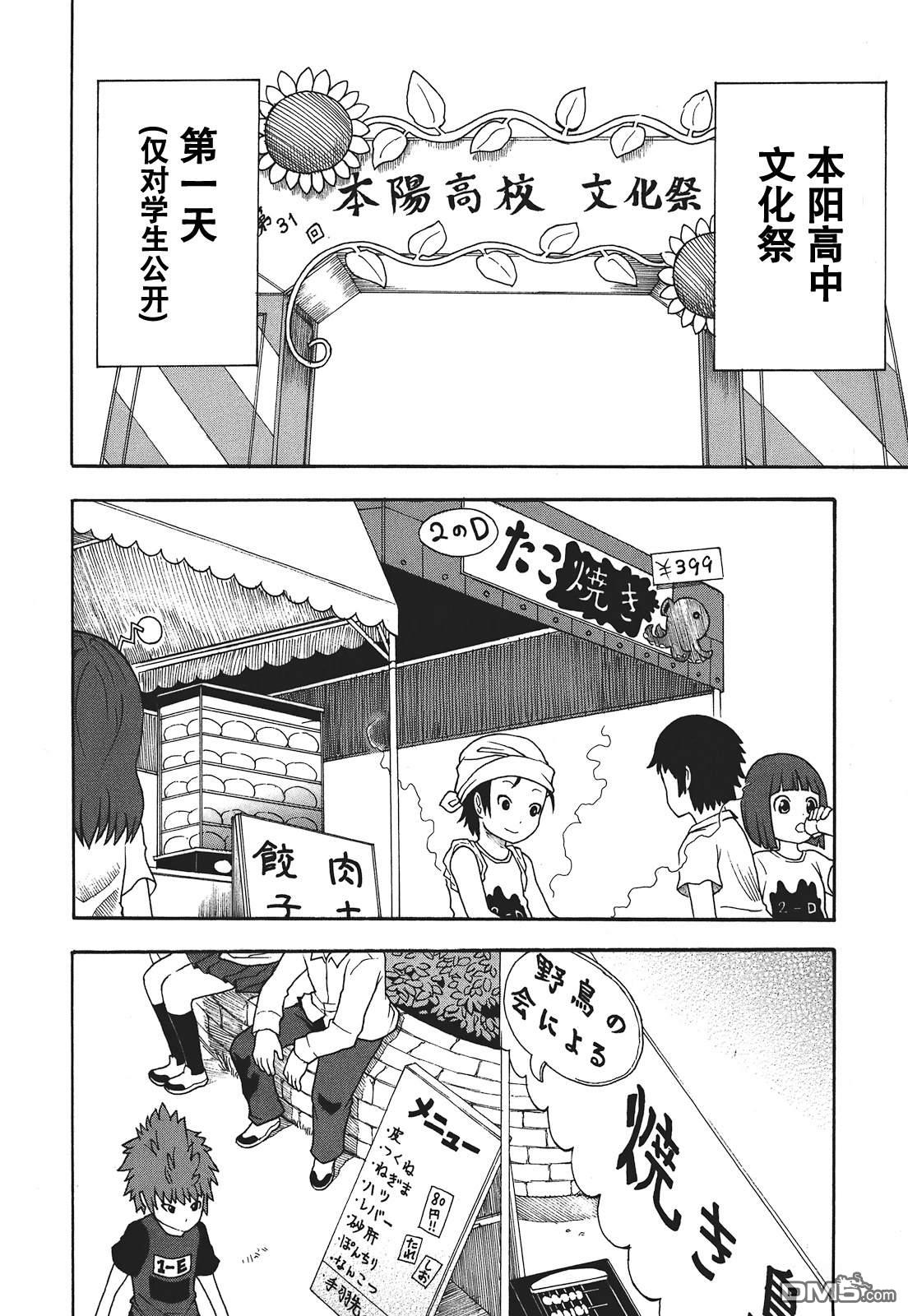 BANOTEN！ 第11话 第2页