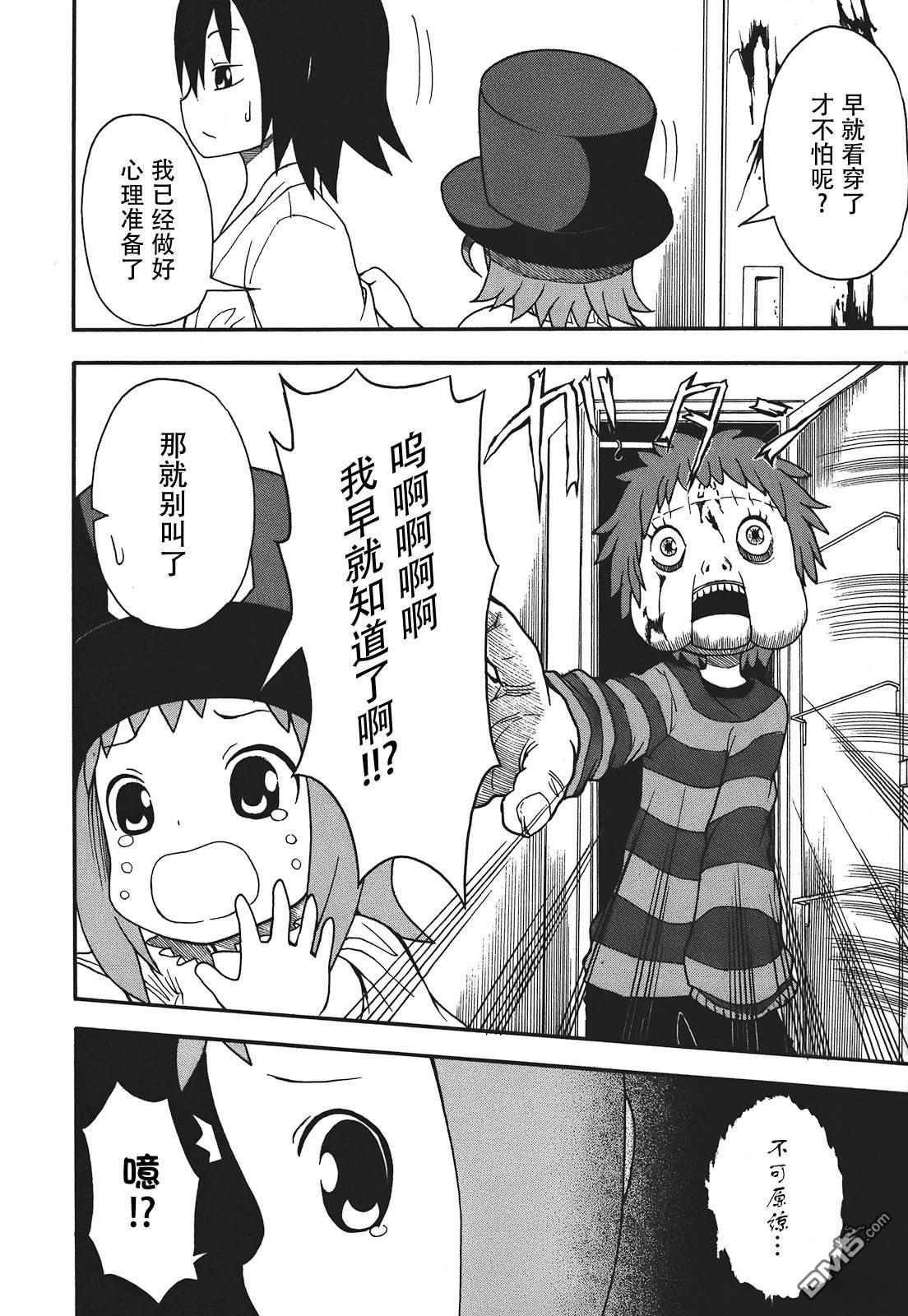 BANOTEN！ 第11话 第20页