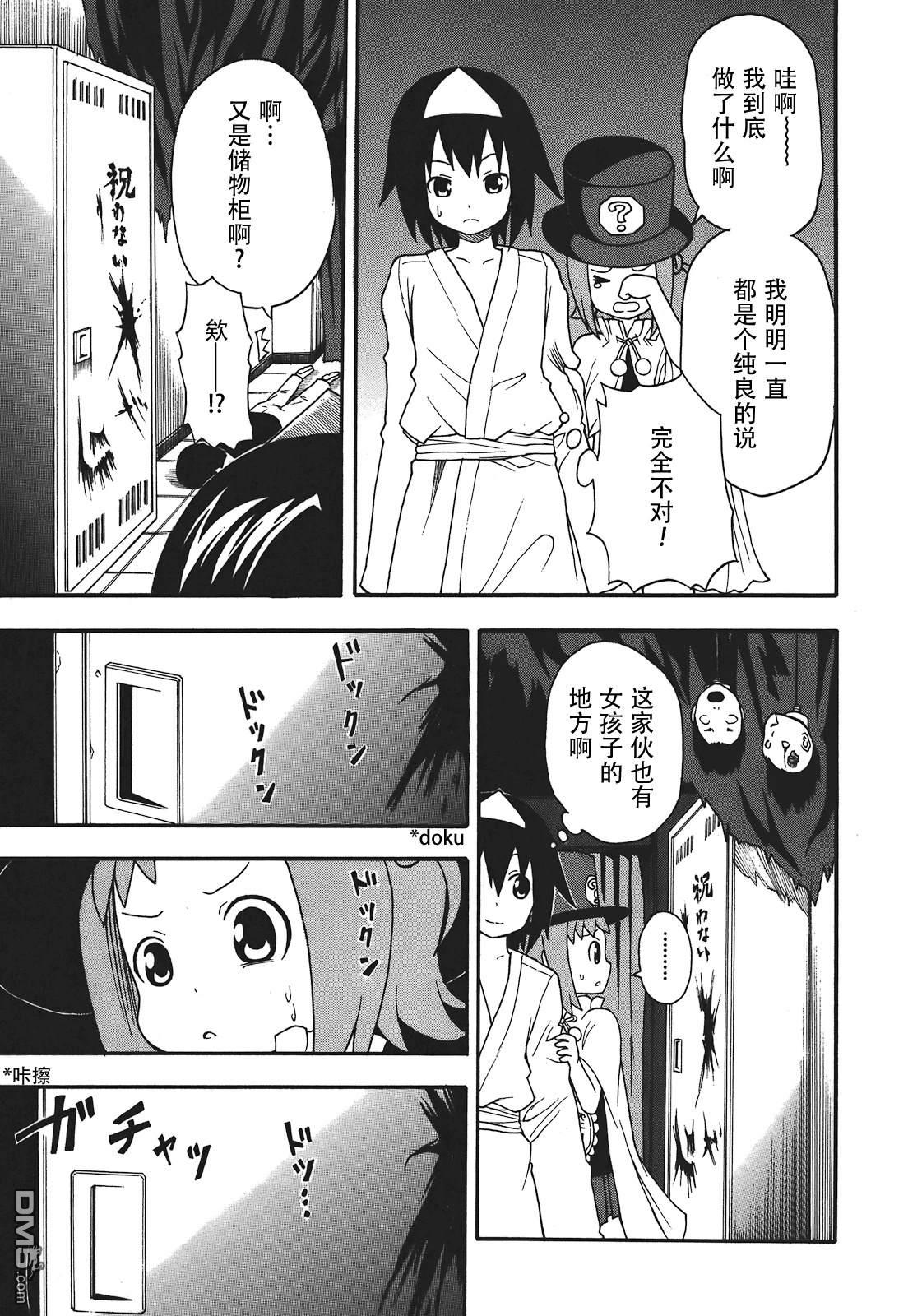 BANOTEN！ 第11话 第21页