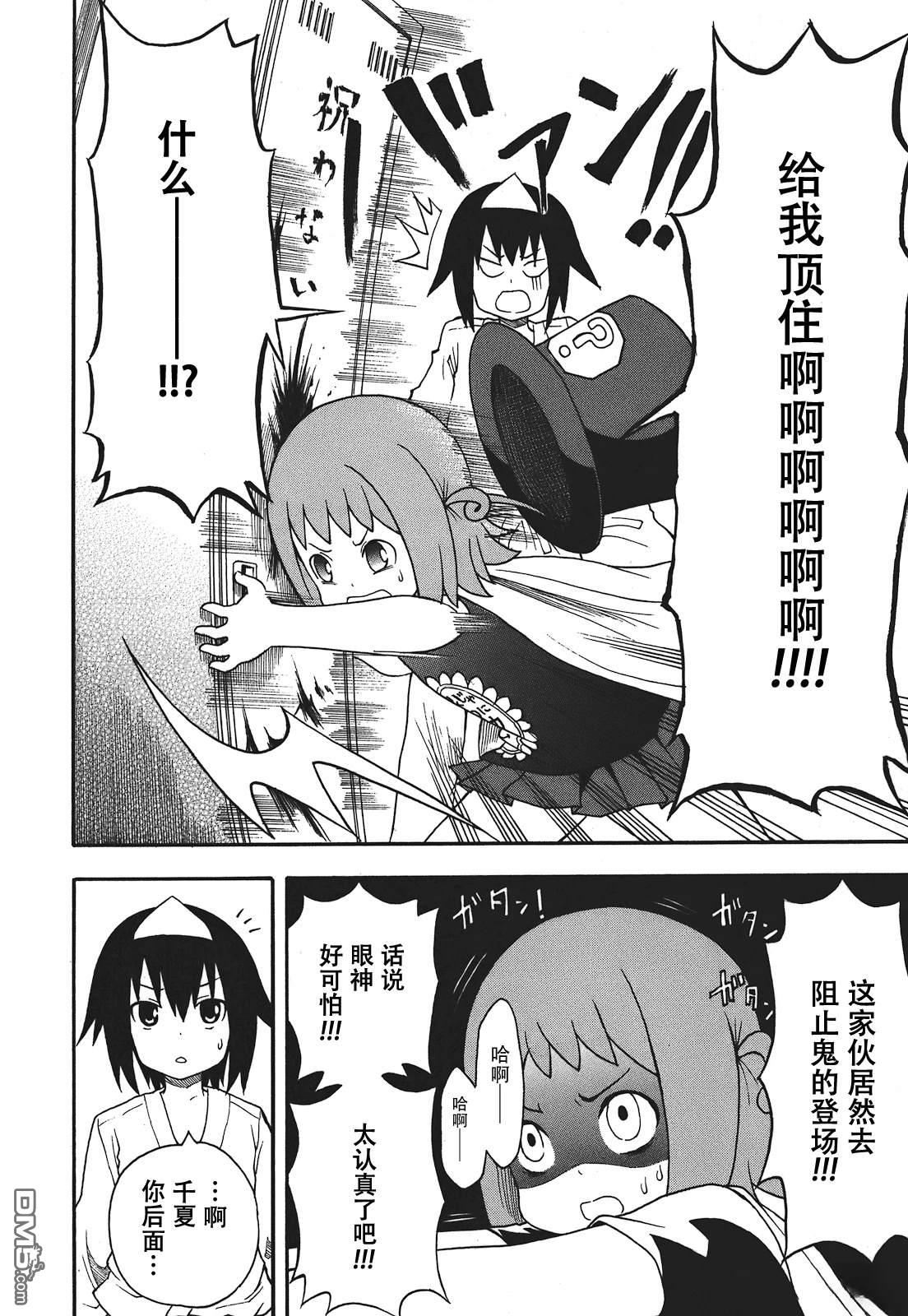 BANOTEN！ 第11话 第22页