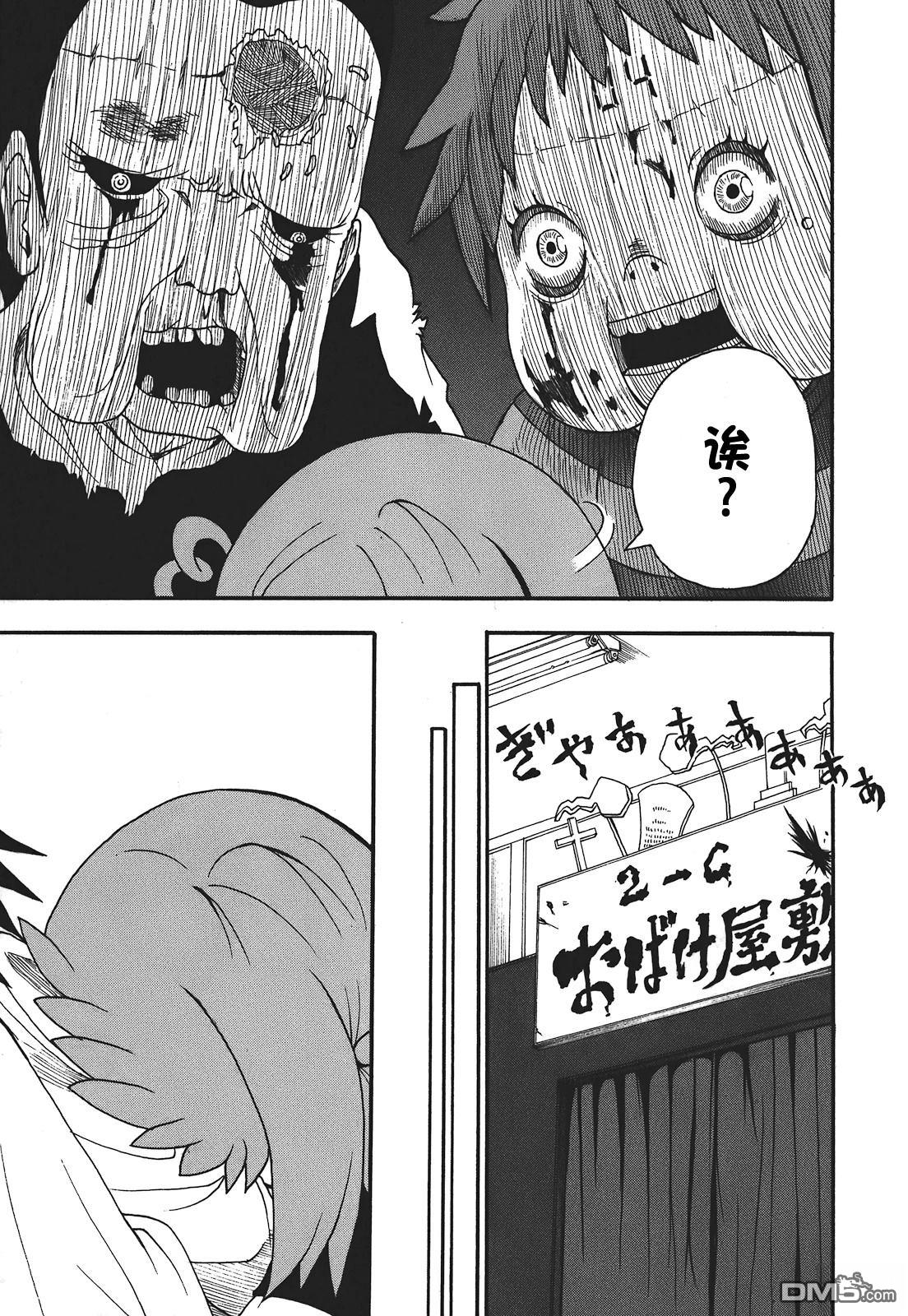BANOTEN！ 第11话 第23页