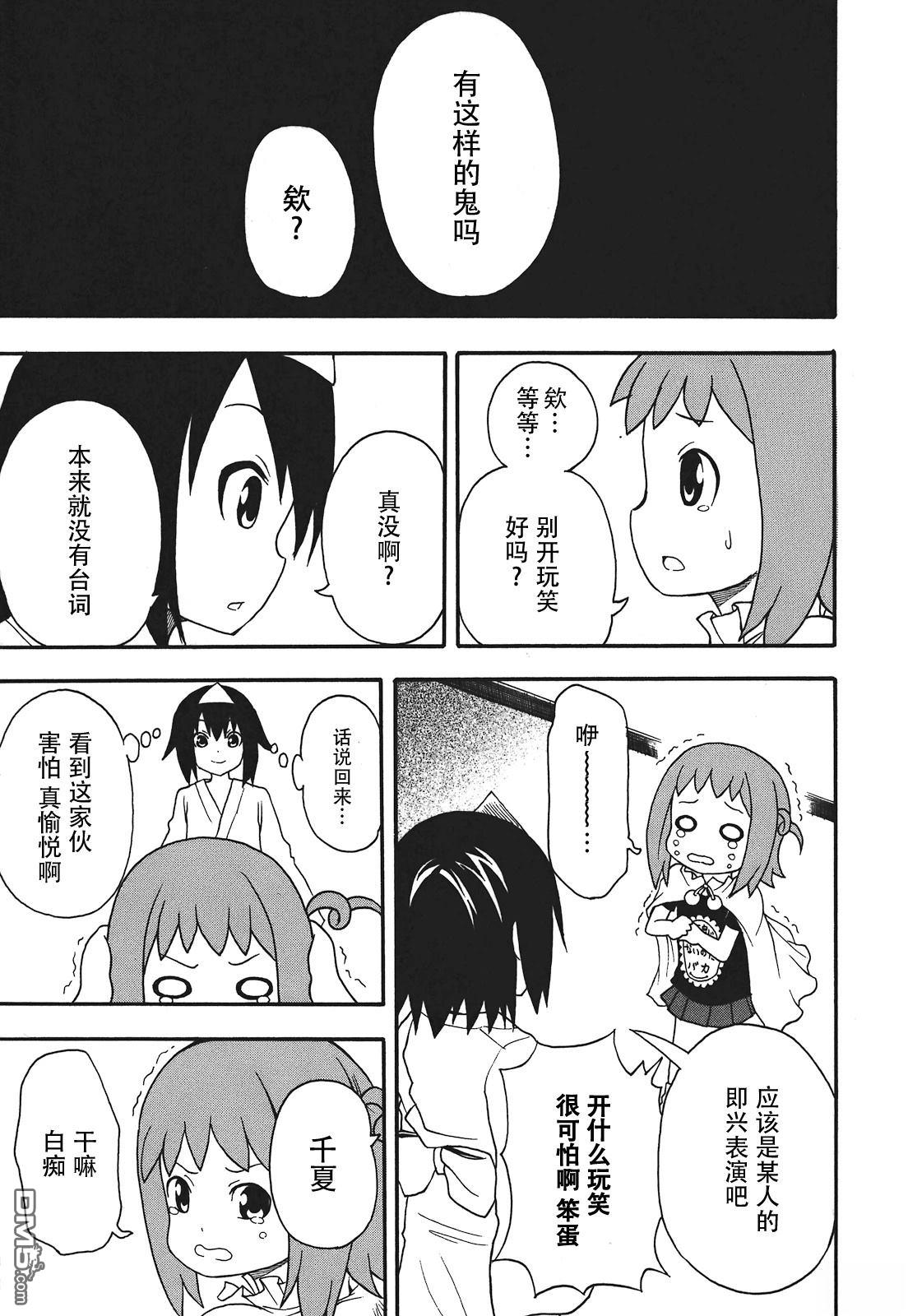BANOTEN！ 第11话 第25页