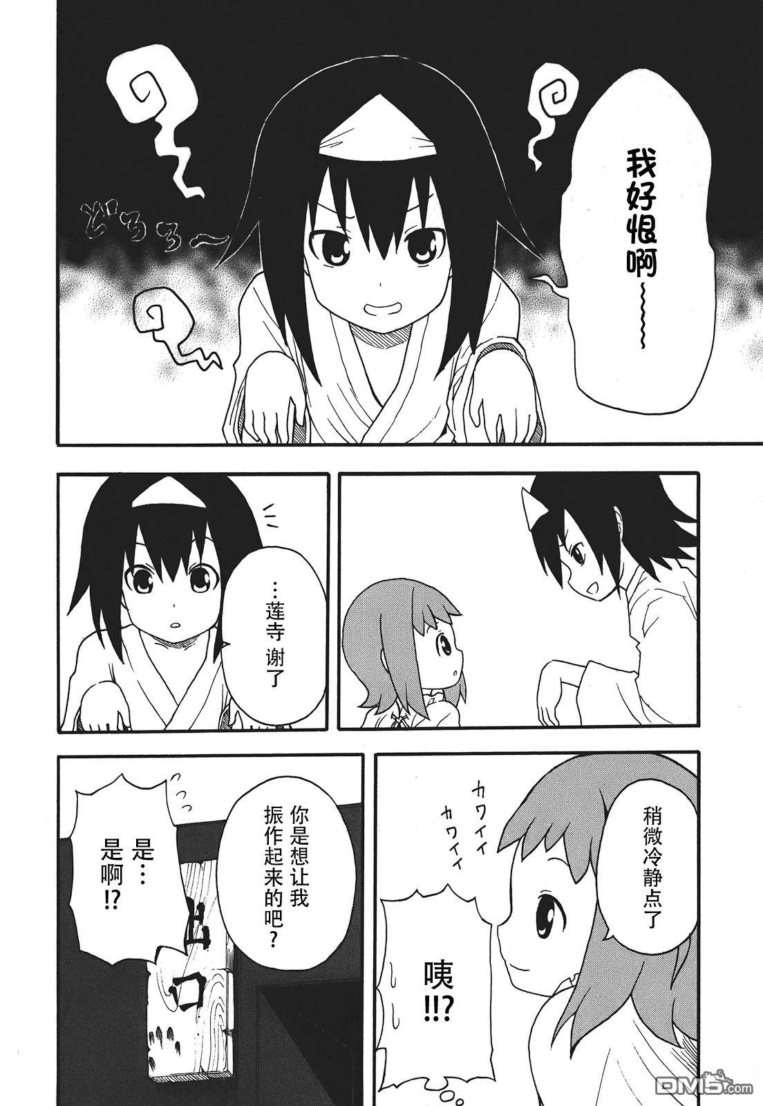 BANOTEN！ 第11话 第26页