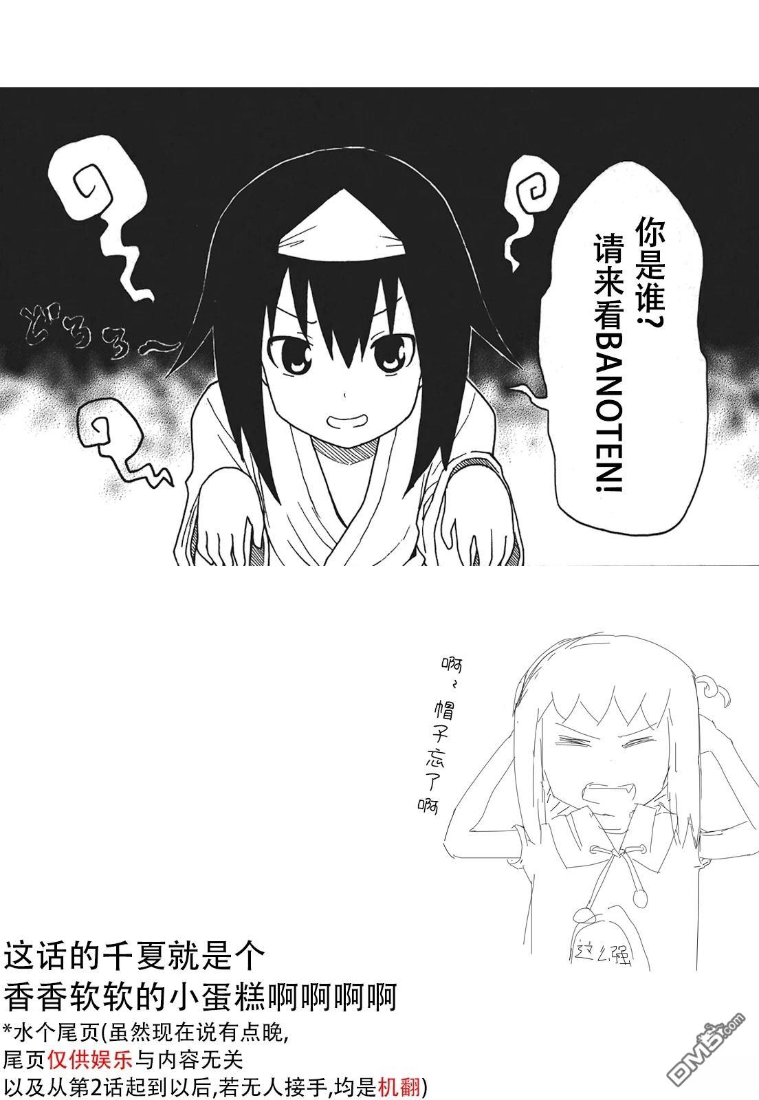 BANOTEN！ 第11话 第29页